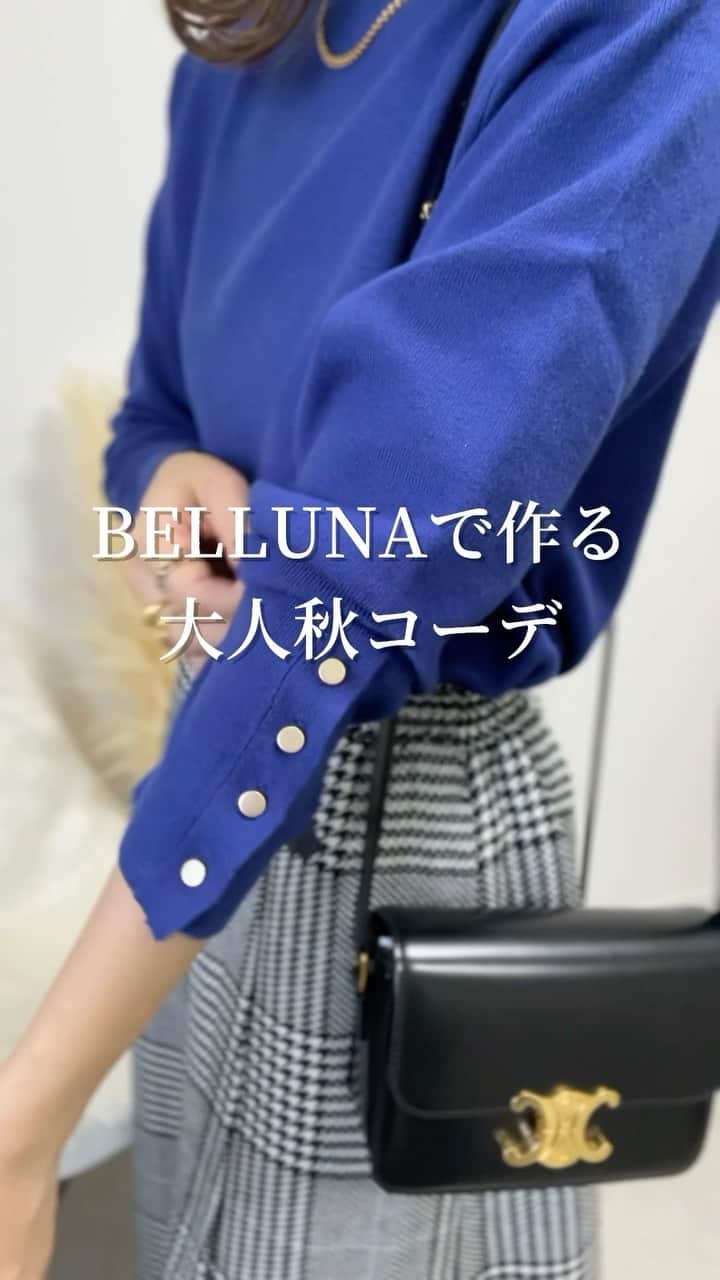 Miyoのインスタグラム：「身長・骨格タイプはこちら▶︎ @miyopu ⁡ 上下BELLUNAで作る秋コーデ🍂 ロイヤルブルーのニットは肌触りが滑らかで 全くチクチクしないよ🫶🏻 袖のゴールドボタンが高見え✨ ⁡ 秋っぽいグレンチェック柄のスカートは 飾りベルトがポイント♡ ⁡ ⁡ 商品番号　 ニット　　OFE6-00026 スカート　　OFE6-00005  クーポンコード【IB013】で Bellunaアイテムが10％offになるよ🩷 10/31までなので是非チェックしてみてね😉 ⁡ ⁡ @belluna_fashion_official ⁡ ⁡ ⁡ #BELLUNA#ベルーナ#着回しコーデ #プチプラコーデ #骨格ウェーブコーデ#秋コーデ」