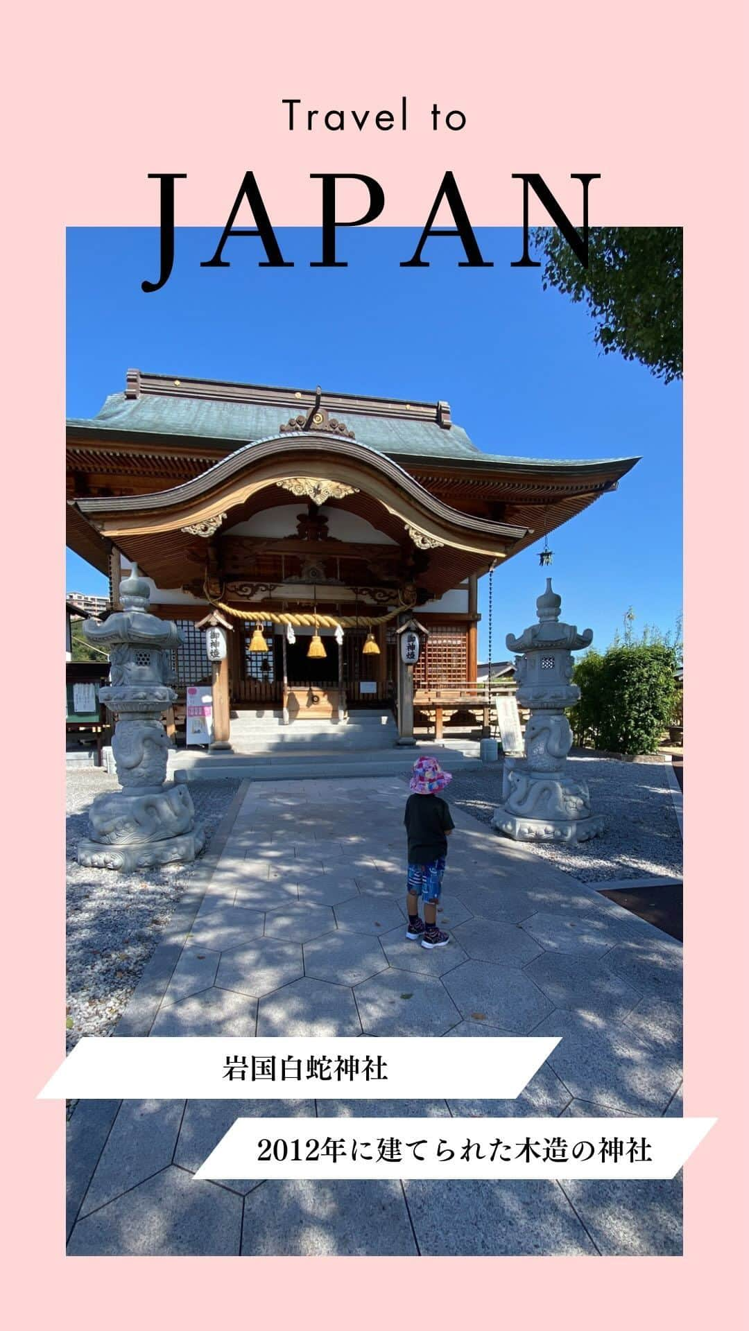 エマ中岡優姫のインスタグラム：「サニ坊と岩国の白蛇神社へ⛩️ 白蛇を2匹見つけたよ〜☺️ 石を並べて🐍を作ってるサニ坊 可愛かったな〜🥳 📍岩国白蛇神社 山口県岩国市今津町６丁目４−２ #神社  #サニ坊とエママの旅  #サニ坊とエママの日常  #山口県  #岩国市  #白蛇神社」