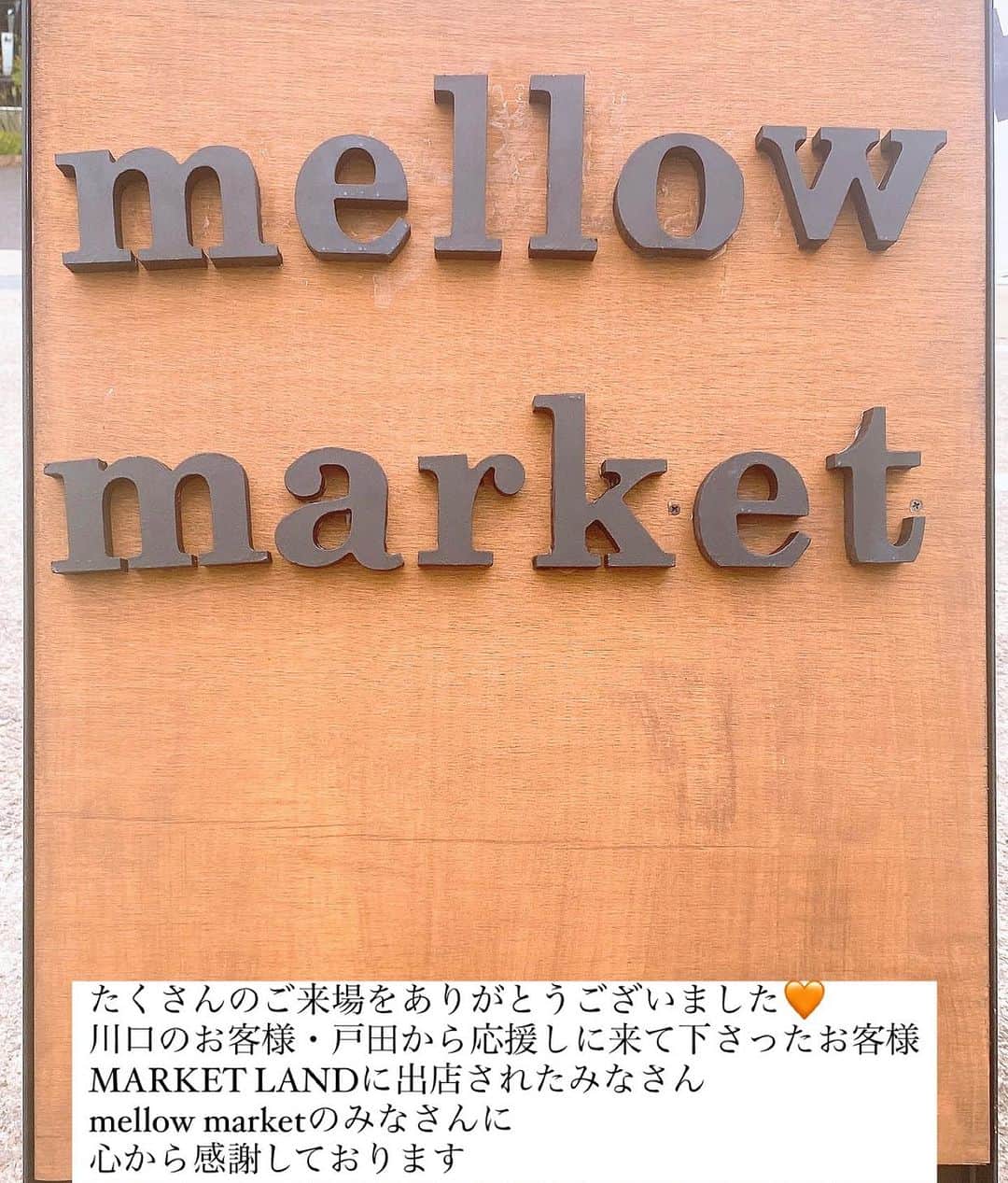 のインスタグラム：「MARKET LANDへお時間を作り ご来場下さりありがとうございました☀︎  mellow marketの一員として 今日はいい思い出が たくさんできました🧡 ご家族・ご友人と楽しいお時間を お過ごしになっているみなさまを 見てはほっこりしておりました♡  mellow market @mellowmarket_saitama  代表hitomiさん・kayoさん運営と サポートをありがとうございました♡ mellowmarketのみなさん一緒に 出店させて下さりありがとうございました♡  これからも目の前のお客様にまごころが伝わるよう 心あるシゴトを1つ1つ積み重ねていきます💞  またイベントでお会いしましょう またたくさんお話聞かせて下さい♡  Sunny.asana」