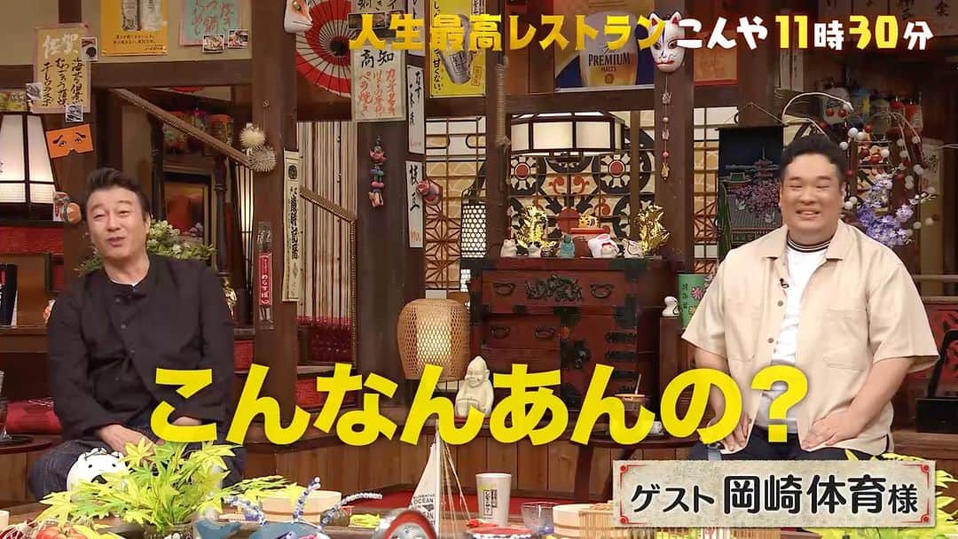 TBS「人生最高レストラン」のインスタグラム
