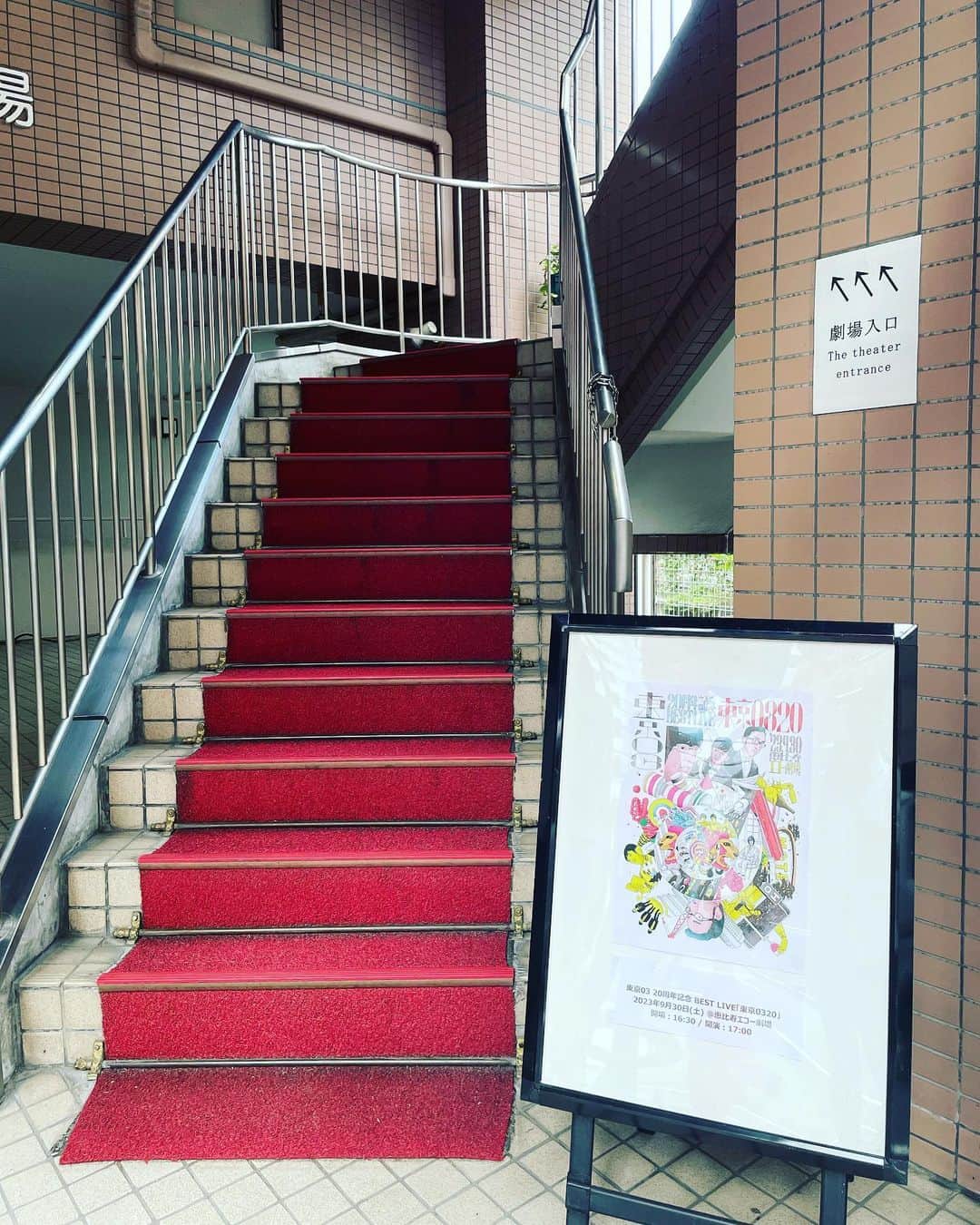 角田晃広さんのインスタグラム写真 - (角田晃広Instagram)「東京03 20周年記念BEST LIVE『東京0320』  思い出の場所、恵比寿エコー劇場でのライブを終えました！  東京03、20周年です。 皆様、これからもよろしくお願いします。  #東京03 #オークラ #恵比寿エコー劇場」9月30日 23時39分 - akihiro_kakuta