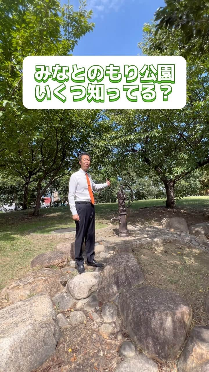 井坂信彦のインスタグラム：「#衆議院議員 #井坂信彦 #震災復興記念公園 #5時46分 #みなとのもり公園」