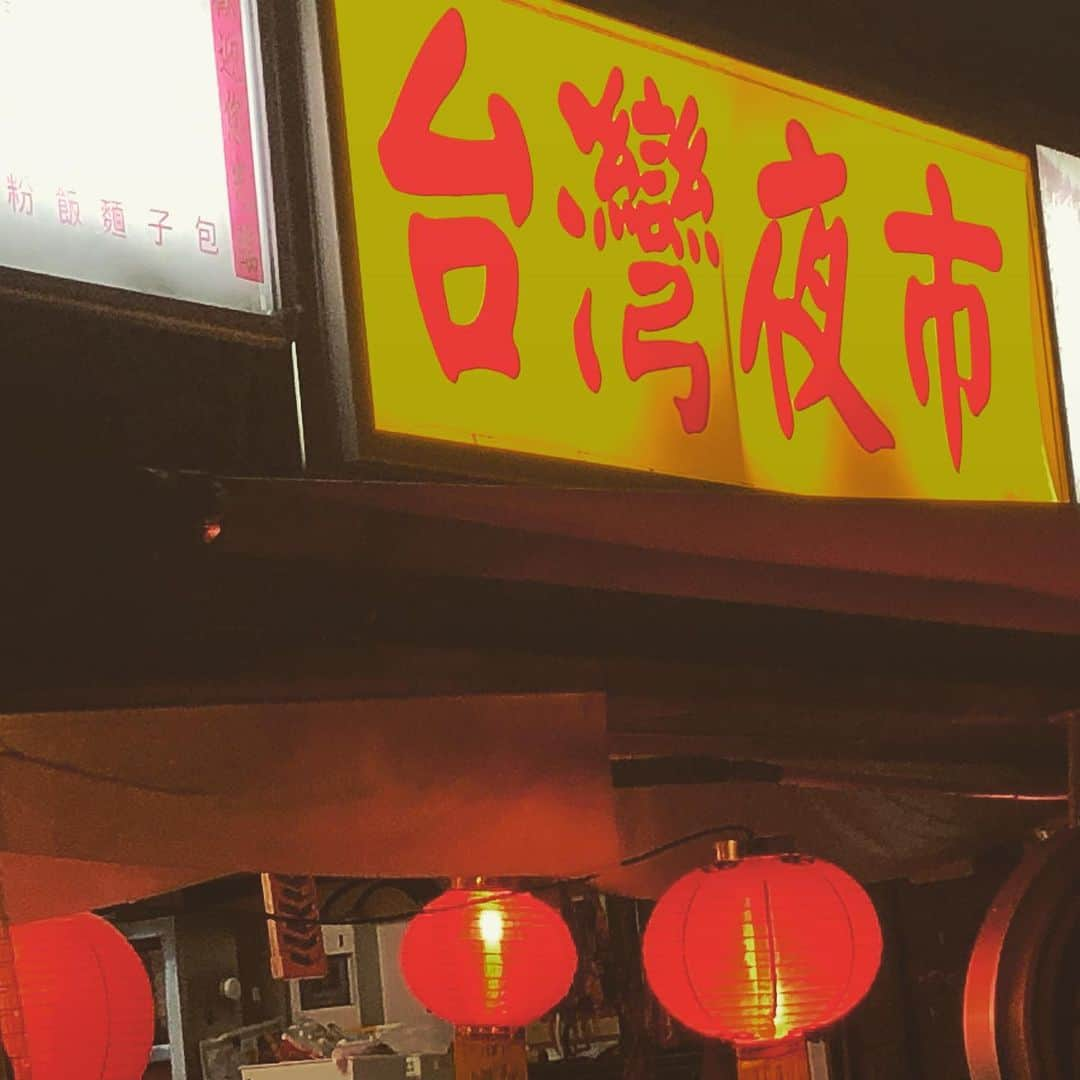 井上幸太郎さんのインスタグラム写真 - (井上幸太郎Instagram)「台湾夜市  あ  台北行きたい。。。」10月1日 0時02分 - kotarokaya