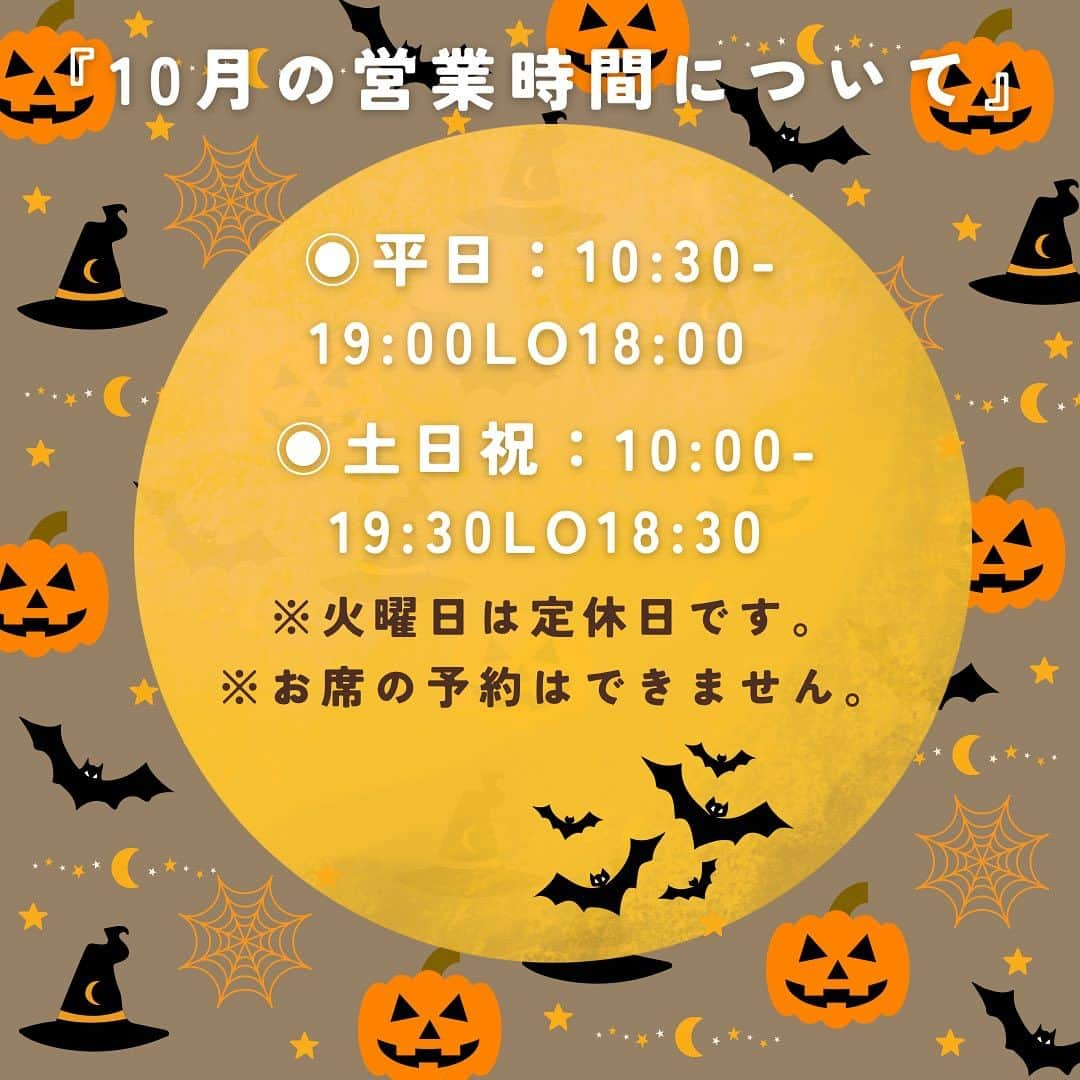 ミエレのインスタグラム：「いつもミエレをご利用いただきまして、 ありがとうございます💛  営業時間変更のご案内です。  10/1(日)より ◉平日：10:30open 19:00close (Lo18:00)  ◉土日祝：10:00open 19:30close (Lo18:30)  ⚠️お席のご予約はできません。 ご来店のみとなります。  ご理解ご協力のほどよろしくお願い致します🎃  #10月 #営業時間変更 #ミエレ #秋 #ハロウィン」