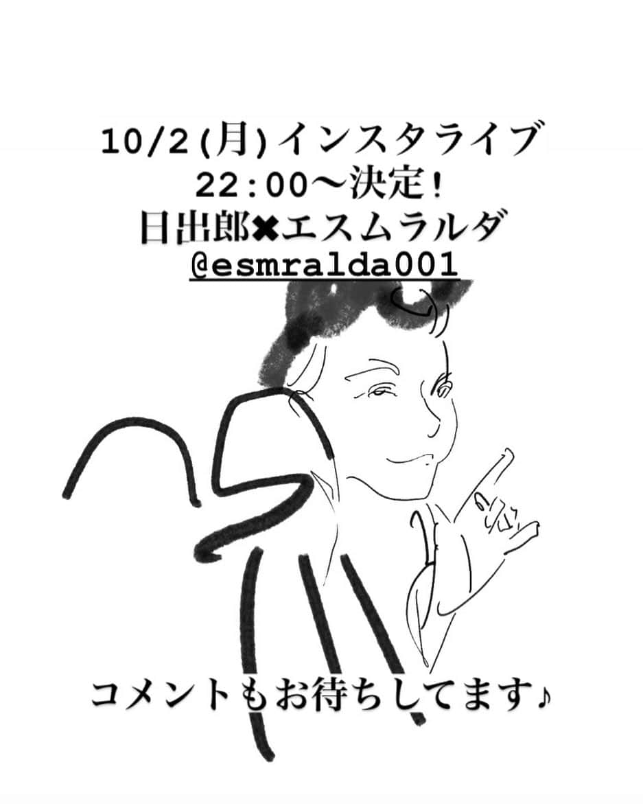 日出郎のインスタグラム：「エスムラルダさんとインスタライブ 10/2(月)22:00〜 お互いの夏を振り返ったりコンサートについて話したいと思います コメントもお待ちしておりまーす♪  #日出郎 #40周年コンサート  #エスムラルダ #八方不美人 #５周年コンサート🎤」