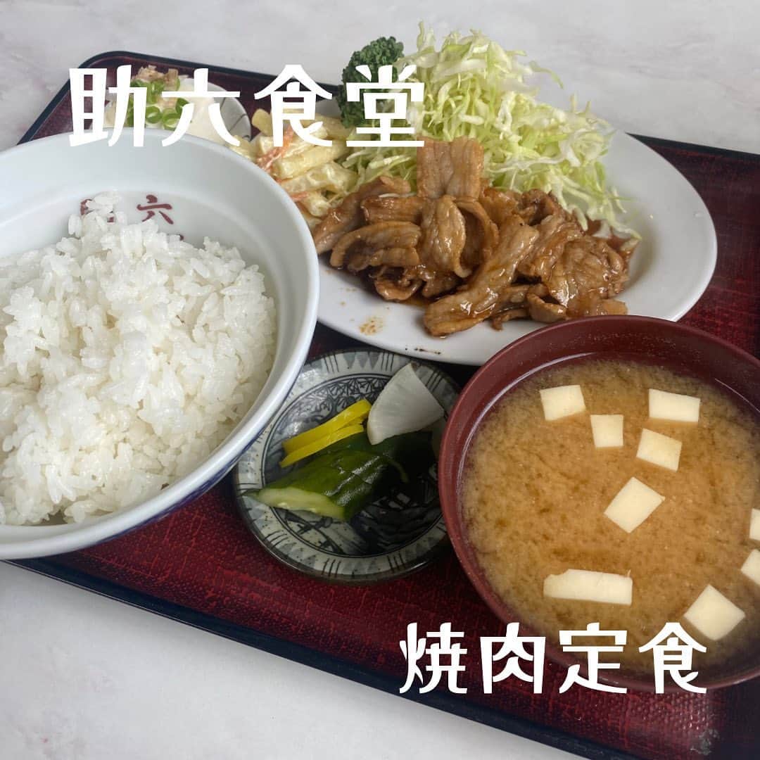 加賀美翔のインスタグラム：「【助六食堂】  昔ながらの定食屋さん🍚 焼肉の味付けがめっちゃ好み🤤  #助六食堂　#富士」