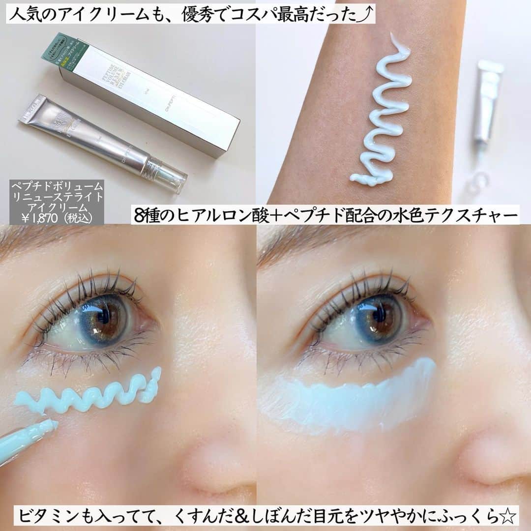 まぃまぃさんのインスタグラム写真 - (まぃまぃInstagram)「＼大バズり／ 話題すぎる美容液🎉 . ▶︎何本もリピしてハマった美容液が 進化してリニューアル。 . SNSでバズって 使った事ある方も多いはず👌🏻 . 最初は青い普通のテクスチャーだけど 酸素バブルでシュワシュワ泡が発生！ （パチパチせず痛みや刺激なし） . 11種のペプチド※1が浸透して 肌が超絶プルンッとなる🫧 . 久しぶりに使ったら 肌にハリ＆ツヤが出て感激！ これで2,000円台はスゴすぎる！！👏🏻 . ▶︎もう1つご紹介したアイクリームも ペプチド※２＋8種のヒアルロン酸※3入りで 目元のうるおいアップ👁️ . シワ＆乾燥しやすいから 専用アイテムで保湿するの大事。 . 高保湿でうるおい続くから 乾燥する秋こそ使って欲しいです🍁 . どちらも今までオンラインのみだったけど バラエティショップなどで購入できるようになって 気軽に買えて嬉しいなぁ☺️🫶🏻📣 . 女優さんがTikTokライブで紹介して バズってるのも納得！ お値段以上の美容液なのでぜひ〜🏆 . ※1：11種の異なるペプチド（いずれも皮膚コンディショニング剤） ※2：皮膚コンディショニング剤 ※3：分子量の違う8種の異なるヒアルロン酸（いずれも保湿剤） _____________________ . #PR #スキンケア #美容液 #新作コスメ #韓国コスメ #エイジングケア #プチプラコスメ #塗るボトックス #ドクターペプチ #韓国美容液 #アイクリーム #韓国アイクリーム  #ベストコスメ」10月1日 12時21分 - maimai.007