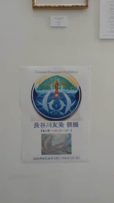 のインスタグラム：「【本日最終日】  長谷川友美 個展 『星の樹 ～ほしのいつき～』 Tomomi Hasegawa Exhibition 2023 2023年9月26日(火)～10月1日(日) 12:00～20:00（最終日17:00終了） 会場：アートモール  This week's exhibition Tomomi Hasegawa Solo Exhibition September 26 tue - November 1 sun, 2023 artist : HASEGAWA Tomomi tue - sat 12pm-8pm  (sun 12pm-5pm)  #長谷川友美 #はせがわともみ #TomomiHasegawa #ヒーリングアート #消しゴム版画 #ライアー奏者 #アート購入 #インテリアアート #アートのある暮らし #アート購入 #contemporaryart #日本橋 #三越前 #アートモール #artmall #アートショップ #artshop https://www.artmall.tokyo/」