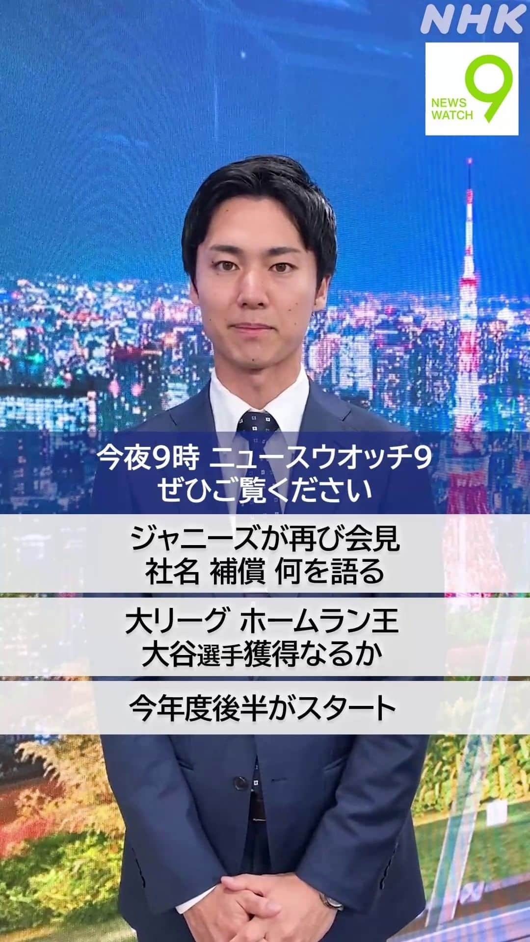 NHK「ニュースウオッチ９」のインスタグラム