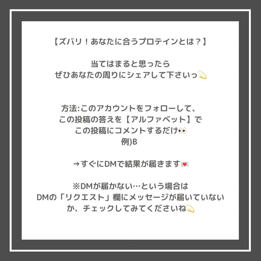 TARGET渋谷さんのインスタグラム写真 - (TARGET渋谷Instagram)「． 【ズバリ！あなたに合うプロテインとは？】  当てはまると思ったらぜひあなたの周りにシェアして下さいっ💫  🥊🥊🥊🥊🥊🥊🥊🥊🥊🥊🥊🥊🥊🥊🥊🥊🥊  方法:このアカウントをフォローして、この投稿の答えを【アルファベット】でこの投稿にコメントするだけ👀 例) B  →すぐにDMで結果が届きます💌  ※DMが届かない…という場合は DMの「リクエスト」欄にメッセージが届いていないか、チェックしてみてくださいね💫  #targetshibuya#ターゲット渋谷#キックボクシング#キックボクシングジム#渋谷キックボクシング#キックボクシング女子#ダイエット#キックボクシングダイエット#ボディーメーク#ワークアウト#キックでキレイなカラダを手にいれる」10月1日 12時40分 - targetshibuya