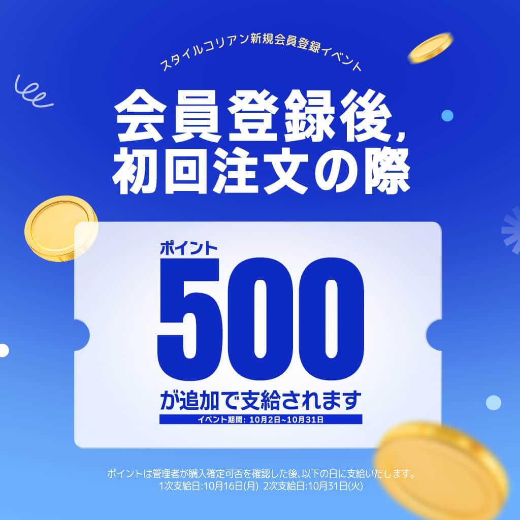 のインスタグラム：「🌸スタコリ新規会員イベント🌸  新規会員登録後、初めてのお買い物で500ポイント追加で支給😲 📌新規会員ポイント500pt 📌初回購入ポイント500pt 計1000ptをゲットできちゃうチャンス！！ 1ポイント＝1円で使用できます💰  📅イベント期間 10月2日～10月31日まで！  今こそ新規会員登録のチャンスです✨  #スタコリ #スタイルコリアン #韓国コスメ #韓国スキンケア #スキンケア #コスメ #화장 #화장품 #스킨케어 #cosmetics #skin #skincare #한국화장품 #한국유학 #ポイント #イベント #お得 #韓国 #韓国旅行」