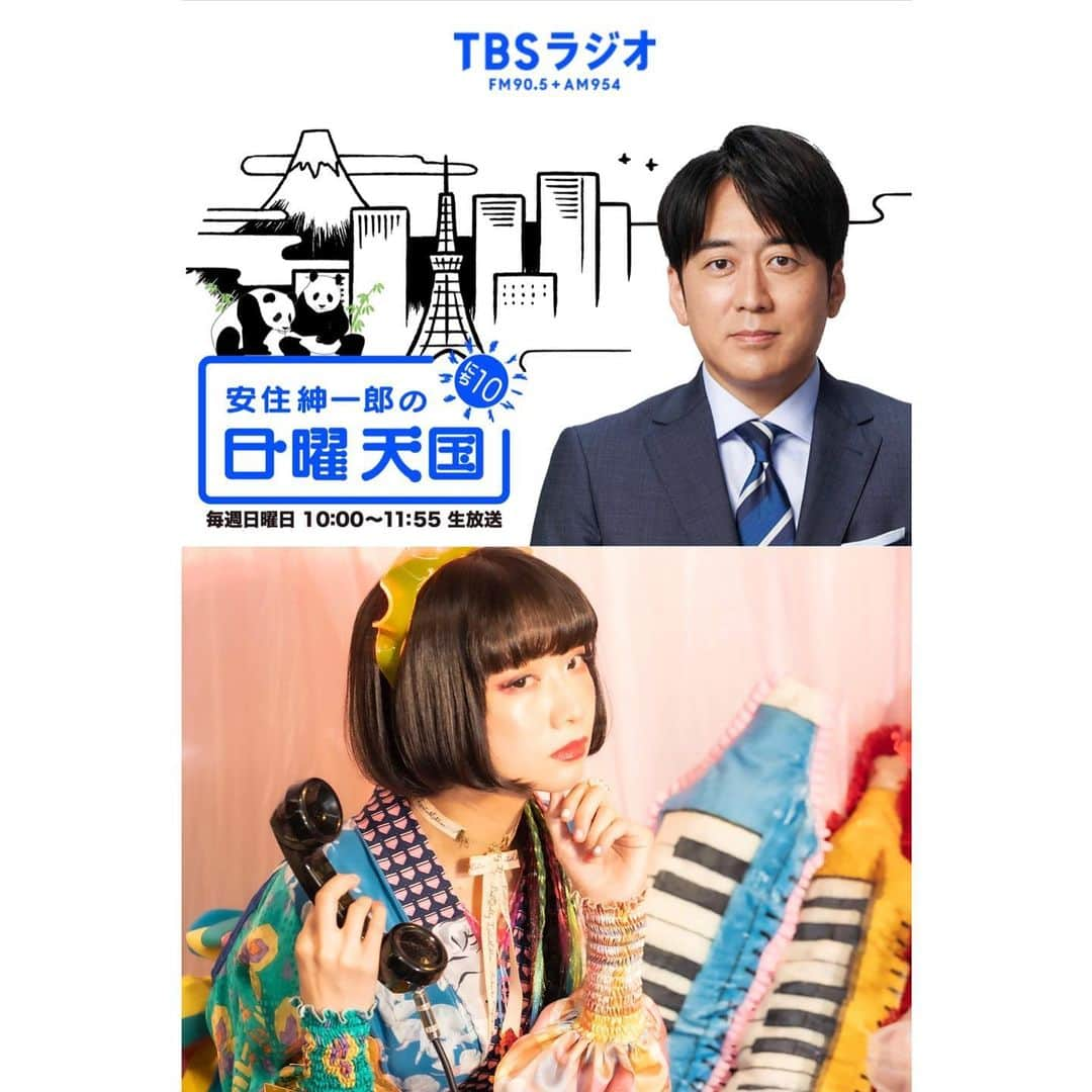 南川朱生のインスタグラム：「来週10/8(日)TBSラジオの人気番組「安住紳一郎の日曜天国」にゲスト出演の予定です📻✨また直前になりましたら告知します。  https://radiko.jp/mobile/r_seasons/10002442  #安住紳一郎の日曜天国  #nichiten #TBSラジオ  #安住紳一郎 アナ #鍵盤ハーモニカ奏者 #ピアノニマス #南川朱生」