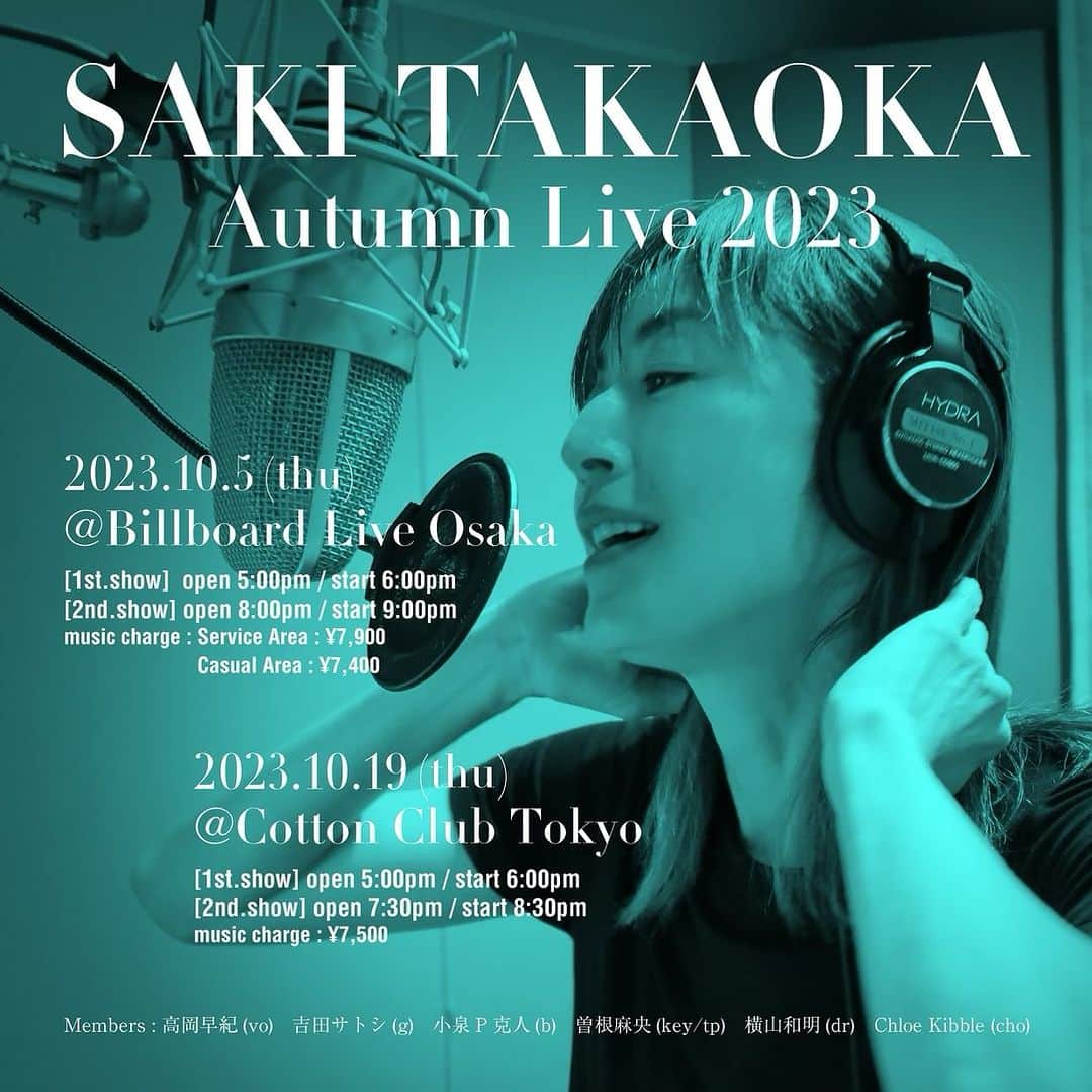 高岡早紀 のインスタグラム：「ライブのお知らせ。 今週5日木曜日はBillboard大阪。 19日木曜日はコットンクラブ東京。 ぜひぜひいらしてね〜  チケットはプロフィール欄からどうぞ。」