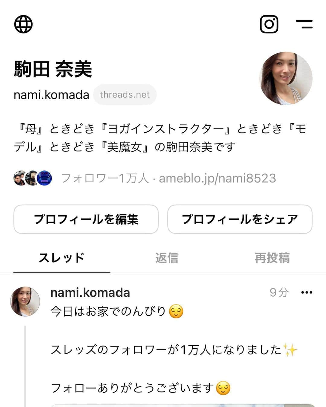 駒田奈美さんのインスタグラム写真 - (駒田奈美Instagram)「・ ・ ・ 『Threats』 ・ ・ スレッズのフォロワーさんが1万人になってた✨ ・ ・ フォローしてくださっている皆さま ありがとうございます😌 ・ ・ 気がつけば今日から10月ですね！ ・ 今月もよろしくお願いします♡ ・ ・ 10月最初の週末はお家でのんびり過ごしています ・ ・ ・ #駒田奈美#モデル#美魔女#threads #フォロワー#のんびり#ありがとう#ありがとうございます」10月1日 13時28分 - nami.komada