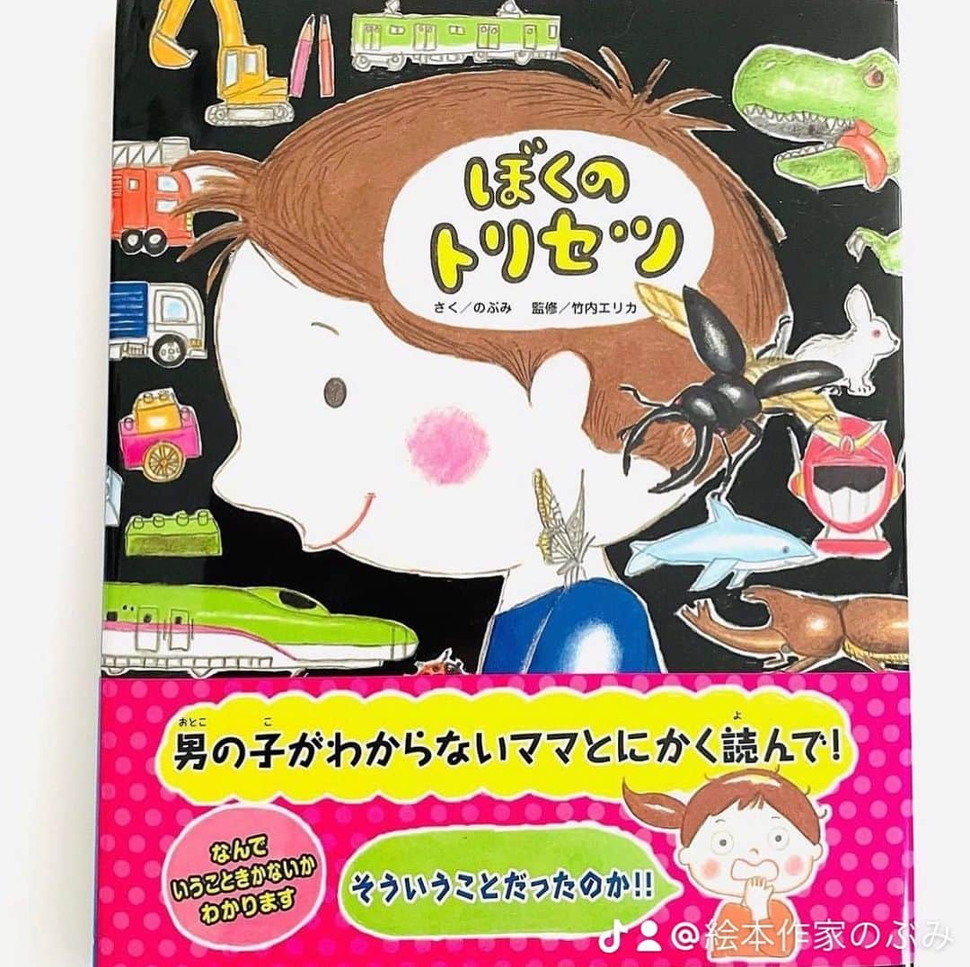 のぶみさんのインスタグラム写真 - (のぶみInstagram)「【コメントお返事します📝】  投稿は、もちろん人によります😌 一人一人違うから そんなこともあるのかって 気楽に読んでね😊  Q 男の子に怒られたあと 機嫌とられたこと、ある？  ある ない その他  ⭐️ 絵本 爆弾になったひいじいちゃんは、 戦争の話が苦手な人が 読める絵本  戦争の悲惨さじゃなく なぜ どんな気持ちで  戦争に行ったのか、を 描いている  是非、読み聞かせしてほしい一冊  ⭐️ しんかんせん大好きな子に 👇 しんかんくんうちにくるシリーズ　 　 おひめさまだいすきな子に 👇 おひめさまようちえん えらんで！  ちいさなこへ 👇 しかけのないしかけえほん からだをうごかすえほん よわむしモンスターズ  のぶみ⭐️おすすめ絵本 👇 うまれるまえにきーめた！ いいまちがいちゃん おこらせるくん うんこちゃんシリーズ  ⚠️ 批判的コメントは、全て削除します😌 弁護士と相談して情報開示します。 一言の嫌な気分にさせるコメントで 大変な問題になりますので、ご注意を。  #子育て #子育て悩み #ワーキングマザー #子育てママ #子育てママと繋がりたい #子育てママ応援 #男の子ママ #女の子ママ #育児 #子育てあるある #子育て疲れ #ワンオペ #ワンオペ育児 #愛息子 #年中 #年長 #赤ちゃん #3歳 #4歳 #5歳 #6歳 #幼稚園 #保育園 #親バカ部 #妊婦 #胎内記憶 #子育てぐらむ #親ばか #新米ママと繋がりたい」10月1日 6時38分 - nobumi_ehon