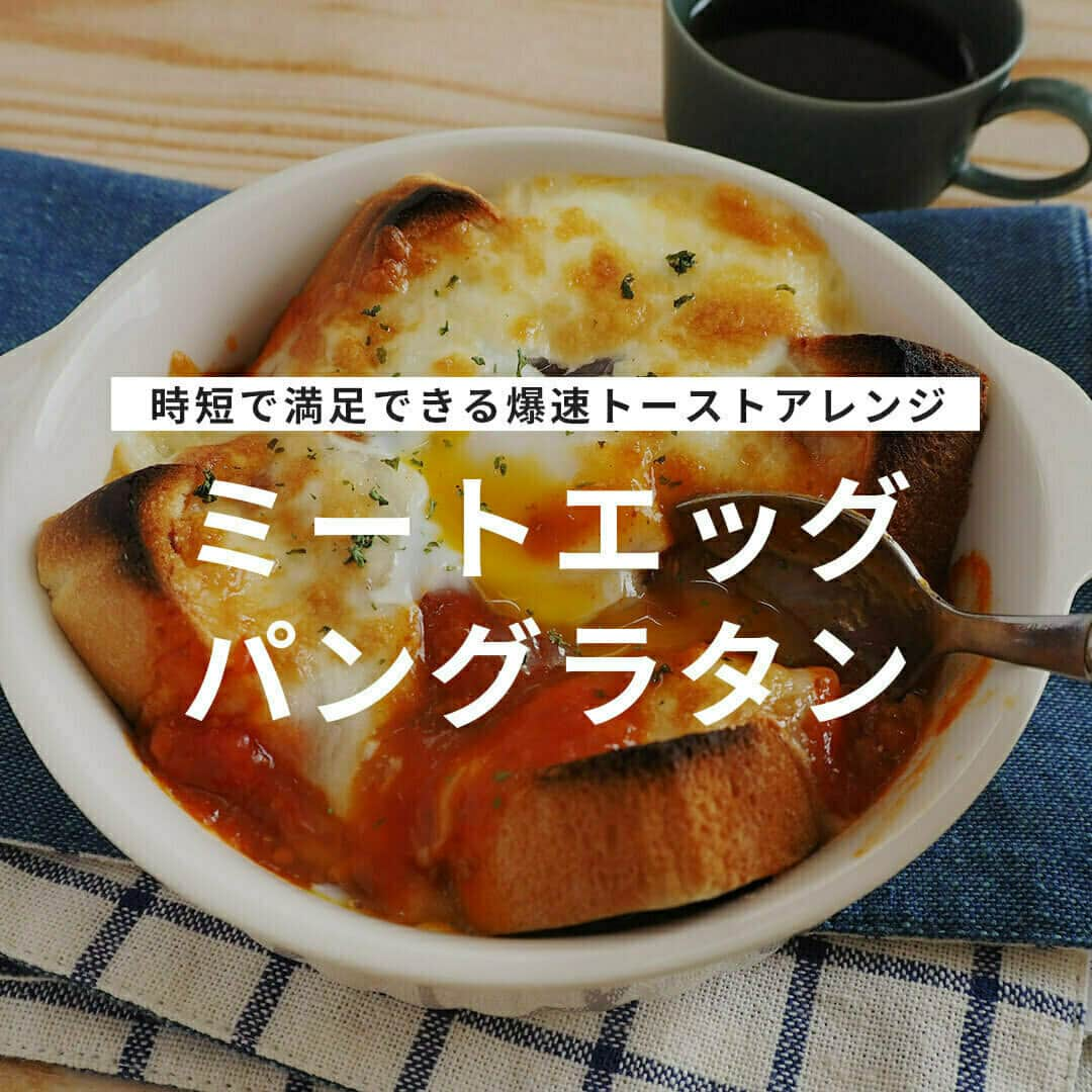 おうちごはん編集部のインスタグラム