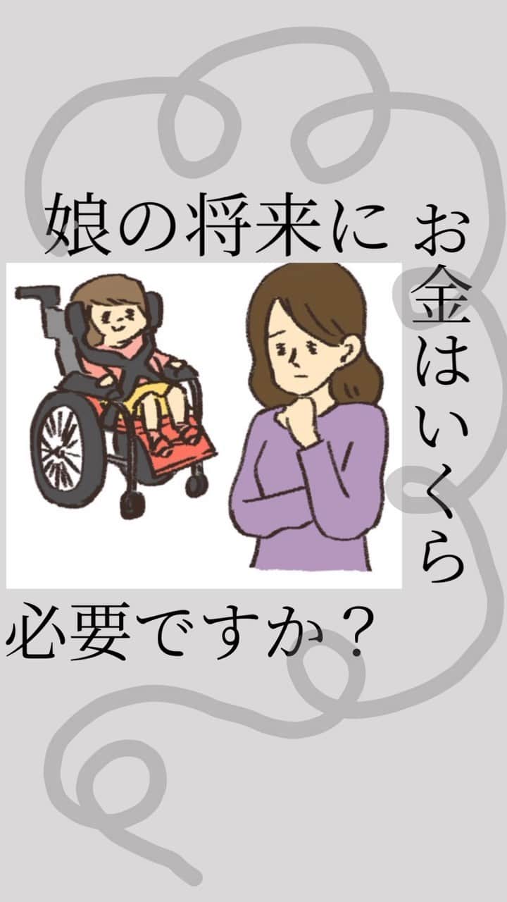 サンキュ！編集部のインスタグラム：「娘の将来のための資金計画に悩む相談者さん。さて、なにから考える？　どう情報を集める？　全ての人に読んでほしい記事です。  #サンキュ　#サンキュコメつぶ　#ライフプラン　#障がい児ママ #リタリコ　#みんなのグルホ  #障がい児支援 #働き続ける　#車椅子生活  #脳性麻痺児  #障がい者支援#情報がほしい   イラストは#高栁浩太郎 さん  アプリのリンクはハイライトにあります。」