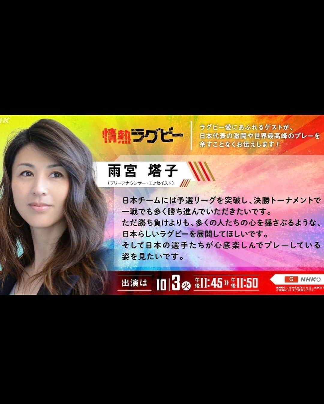 雨宮塔子さんのインスタグラム写真 - (雨宮塔子Instagram)「ラグビーワールドカップ、日本-サモワ戦、ご覧になりましたか〜⁉️  私はついつい叫びまくってやや喉が、、💦  最近街でラグビーがらみのものを見るたび、写真に収めまくっております笑  「情熱ラグビー」第三弾、10月3日、午後11:45からです。 お時間ある方はぜひ見てくださいませ〜🙏  #1枚目は凱旋門近くの #キャップジェミニという #コンサルタント会社の外装です #28日までだとか #ラグビーグッズも #盛りだくさん」10月1日 7時42分 - amemiya.toko