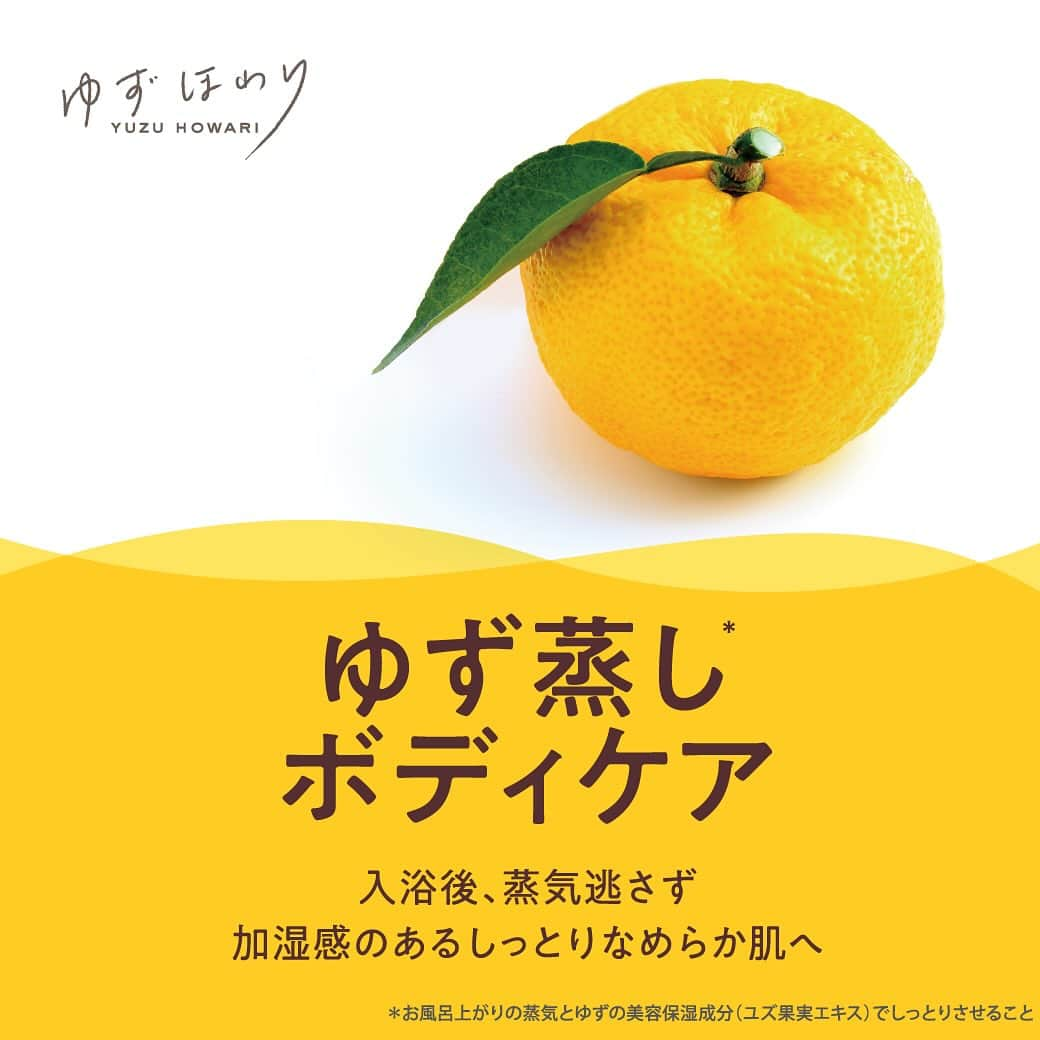 ハウス オブ ローゼ公式のインスタグラム：「今年も登場！「ゆずほわり」でほっこりボディケア🍋♨  オイルドロップセラムとボディリキッドクリーム、どちらが好きですか？選べない方はぜひ２つを混ぜてつかってみて👀✨お好みの使い心地がみつかるかも・・！ ぜひお近くの店頭でお試しください❣  #ハウスオブローゼ #houseofrose #ゆずほわり #ボディケア #保湿ケア #ゆずコスメ #チル #蒸し美容 #限定コスメ #秋限定 #冬限定」