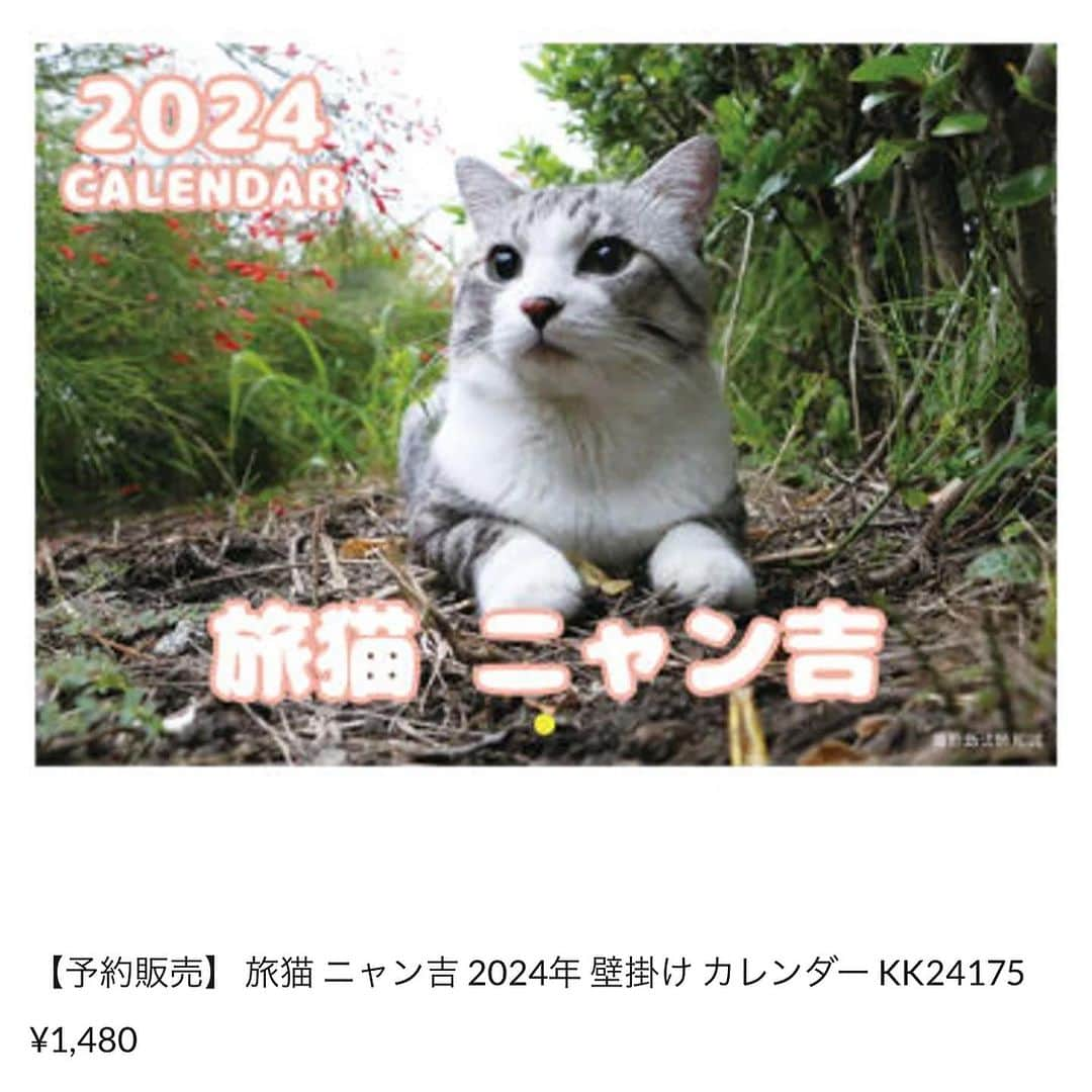 Nyankichi Noranekoのインスタグラム：「【東急目黒駅での販売につきまして】  ●日時 10月2日～10月9日 10時～20時30分（初日は13時から販売開始予定）  ●場所 東急目黒駅改札出たすぐのコンコースにて販売予定。  ●販売商品 インフルエンサーカレンダー 猫雑貨  ●特典 インフルエンサーグッズ（カレンダー、スケジュール帳、ノート帳） をお買い上げの方は猫グッズをなんと表示価格から２０％ＯＦＦの超特価で販売いたします。  #猫 #cat #고양이 #แมว #貓 #кошка #qata #chat #ニャンスタグラム #gato #catsofinstagram #ねこ部 #旅猫 #cats #ニャン吉 #猫写真 #ねこ #seekor #ネコ #kitty #catlover #kucing #kucinglucu #猫好き #猫好きな人と繋がりたい #カレンダー #スケジュール帳 #ノート #東急目黒駅 #先行販売」