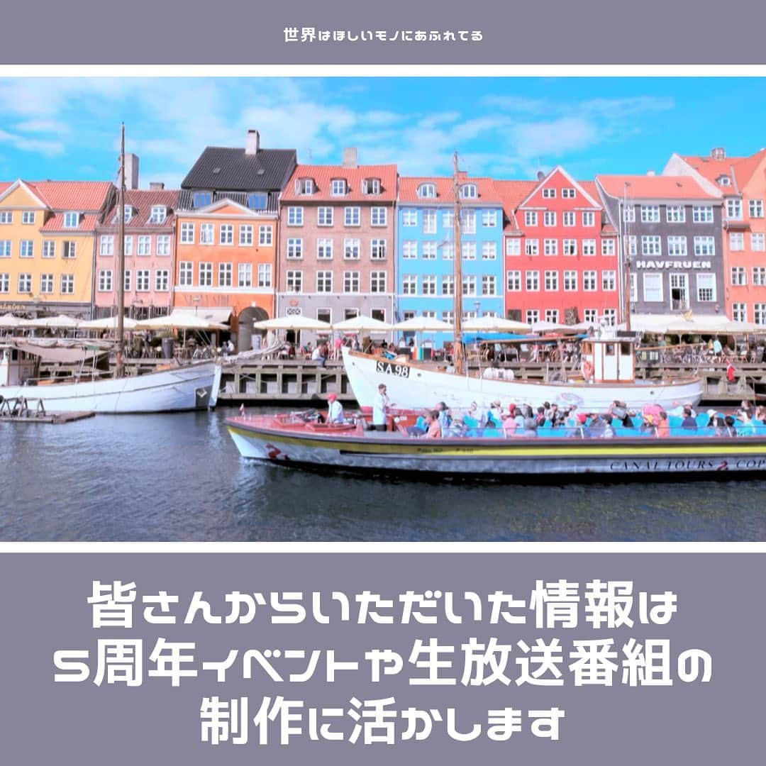 NHK「世界はほしいモノにあふれてる」さんのインスタグラム写真 - (NHK「世界はほしいモノにあふれてる」Instagram)「🌍イベント続報＆５周年記念生放送✈️  みなさま、大変長らくお待たせしました。 イベントの日程が決まりました✨ そして、お知らせ満載です🐶🐱  ---------------------------- ★５周年イベントについて★ 　開催期間：１１月３日（金・祝）～１０日（金） 　開催場所：東京・丸の内 　内容は番組の世界観を凝縮した「特別展示イベント」 　みなさんが実際に見てみたいと思っている、 　「あのモノ」も展示されるかも💐⁉︎   みなさんにスムーズに見ていただけるよう、 事前予約制を予定しています🐱 10月20日前後に応募方法をお知らせします。 全日程で数千人規模の枠を予定！ ※４日（土）は休止の可能性があります。  ---------------------------- ★生放送＆番組観覧者募集★ １１月４日（土）に生放送決定！ ５周年を記念する、この番組では、 特別展示イベントの様子もご紹介！ この生放送番組を観覧・応援したいファンを ３０名程度募集します✨  ---------------------------- ★視聴者投票！もう一度見たい旅を教えてください★  5年の間にお届けした番組は、およそ１２０本🌍 みなさんの心に残り「もう一度見てみたい」という 番組は何ですか？投票大募集🎁 5周年記念イベントや生放送の制作に 活用させていただきます🐶  観覧応募＆視聴者投票は、 プロフィール欄に貼ってある せかほしHPから🍀 (10月8日(日) 23時59分まで！)  次回のリリースは、10月中旬の予定✨ 続報をお伝えします💐  #海外旅行　#絶景 #世界遺産　#旅行 #せかほし　#イベント情報」10月1日 14時00分 - nhk_sekahoshi