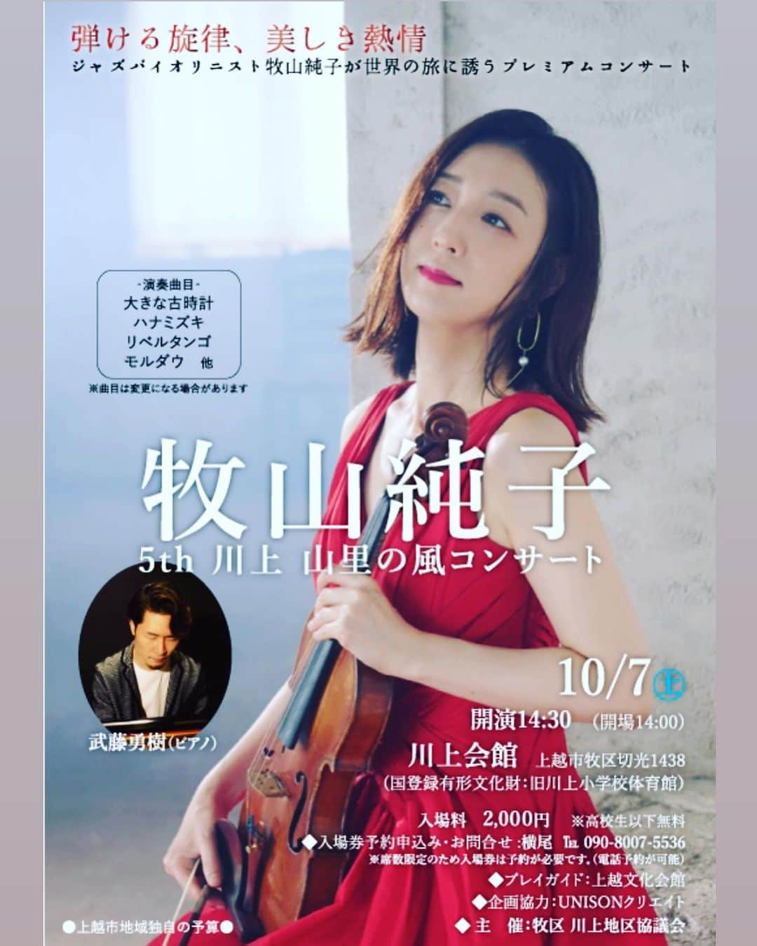 牧山純子さんのインスタグラム写真 - (牧山純子Instagram)「10月になりました！今月はライブ月間🙌  東京、上越、千葉、名古屋、浜大津など各地にお邪魔します。またすみだストリートジャズフェスティバルの野外ステージなどもあり音楽の秋を満喫したいと思います！！ 会場でたくさんの方にお会いできるのを楽しみにしております😊✨  牧山純子の今後の予定は💁‍♀️ https://www.junkomakiyama.com/schedule/  #10月 #october #live #ライブ #コンサート #jazz」10月1日 14時00分 - junko.violin1202