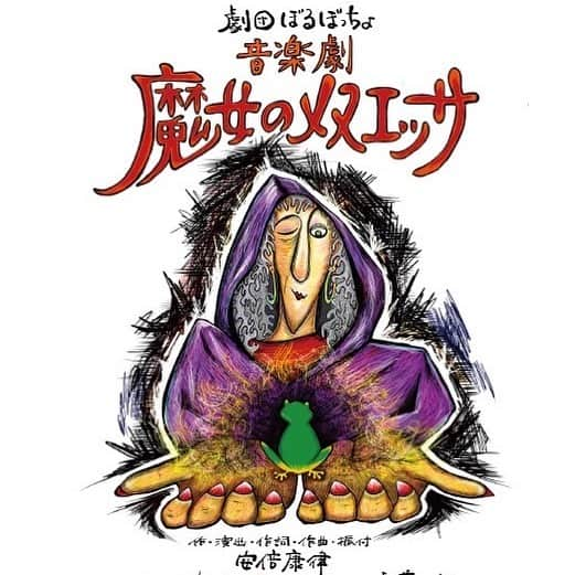 岡田亮輔のインスタグラム：「✨魔女のメヌエッサ✨  配信日が決定致しました❗️❗️❗️ 今日の19時〜です👏👏👏 映像でしか見れなかった表情や動きがあると思うので是非是非✨キャストの色々な表情を観て楽しんで下さいませ✨☺️✨ 僕も魔女のメヌエッサを楽しみます👍💕  劇団ぼるぼっちょ 音楽劇 『魔女のメヌエッサ』  配信：10月1日19時〜10月31日  販売：https://www.paskip.jp/events/45 価格3,500円  ご購入後、メールにてVimeoの視聴URLをご案内いたします。  視聴フォームが変更になりましたが、ご了承くださいませ。  #魔女のメヌエッサ #配信決定 #是非是非見てくださいませ #感謝を込めて❣️」