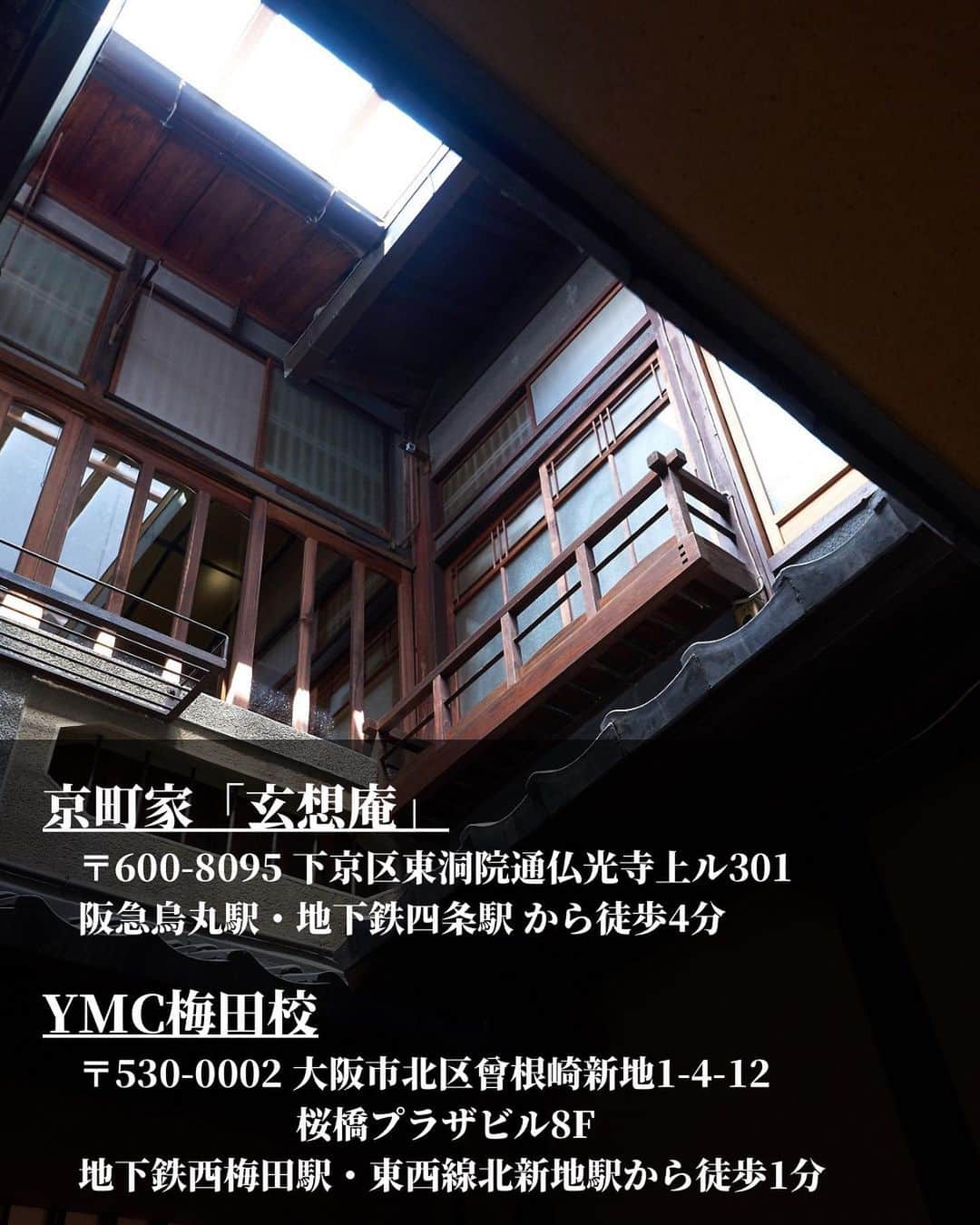 YMCメディカルトレーナーズスクール公式さんのインスタグラム写真 - (YMCメディカルトレーナーズスクール公式Instagram)「@ymcmedical　👈　他の投稿もチェック  こんにちは！ YMCメディカルトレーナーズスクールです✨  この度、YMCでは京都の四条烏丸にてRYT200｜ヨガインストラクター養成講座の特別出張コースを開校します！  オンライン学習（zoom講義5日間+動画）と8日間の短期通学を組み合わせたプログラムです🧘  YMCが京都で講座を開催するのは初となります🙌 初心者さま大歓迎の講座になりますので、ぜひこの機会に資格取得をご検討ください💕  【会場】 京町家「玄想庵」 〒600-8095 京都府京都市下京区東洞院通仏光寺上ル301  【スケジュール】  オンラインzoom講義（20時間） ・2023年10月8日～11月5日（週1回 日曜日コース 全5回） ・2023年11月9日～12月7日（週1回 木曜日コース 全5回） ※上記いずれかのコースをお選びいただけます  京町家「玄想庵」通学（32時間） ・2023年12月20日～2024年2月28日（週1回 水曜日コース 全8回） ※通学前に事前動画学習（24時間視聴可能）がございます  ヨガレッスン（30時間） ※対面レッスン（YMC大阪梅田校）またはオンラインレッスンのどちらもお選びいただけます  ✅詳細・お申込みはＨＰまで ☞ 『YMC京都ヨガ』で検索  ：：：：：：：：：：：：：：：：：：：：：：  YMCメディカルトレーナーズスクール @ymcmedical　◀️　  ヨガ・健康に関する役立つ情報を発信中📶  ：：：：：：：：：：：：：：：：：：：：：：  #ymcメディカルトレーナーズスクール　 #YMCヨガスタジオ　 #RYT２００　 #ヨガ資格　 #ヨガインストラクター #京都ヨガ」10月1日 8時48分 - ymcmedical