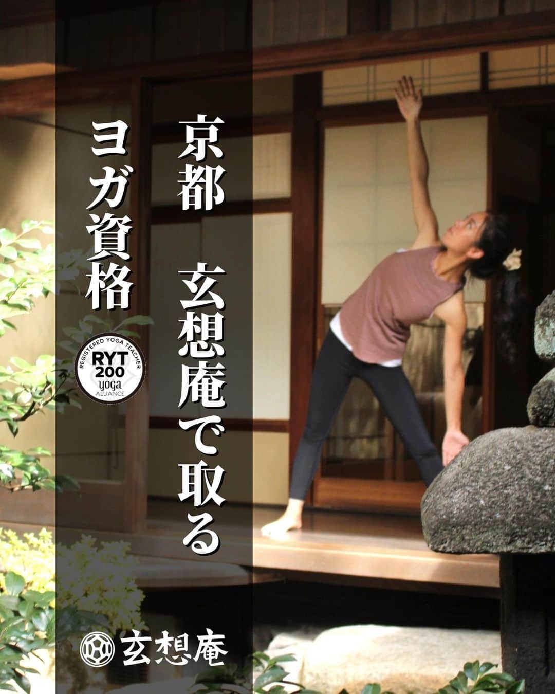 YMCメディカルトレーナーズスクール公式のインスタグラム：「@ymcmedical　👈　他の投稿もチェック  こんにちは！ YMCメディカルトレーナーズスクールです✨  この度、YMCでは京都の四条烏丸にてRYT200｜ヨガインストラクター養成講座の特別出張コースを開校します！  オンライン学習（zoom講義5日間+動画）と8日間の短期通学を組み合わせたプログラムです🧘  YMCが京都で講座を開催するのは初となります🙌 初心者さま大歓迎の講座になりますので、ぜひこの機会に資格取得をご検討ください💕  【会場】 京町家「玄想庵」 〒600-8095 京都府京都市下京区東洞院通仏光寺上ル301  【スケジュール】  オンラインzoom講義（20時間） ・2023年10月8日～11月5日（週1回 日曜日コース 全5回） ・2023年11月9日～12月7日（週1回 木曜日コース 全5回） ※上記いずれかのコースをお選びいただけます  京町家「玄想庵」通学（32時間） ・2023年12月20日～2024年2月28日（週1回 水曜日コース 全8回） ※通学前に事前動画学習（24時間視聴可能）がございます  ヨガレッスン（30時間） ※対面レッスン（YMC大阪梅田校）またはオンラインレッスンのどちらもお選びいただけます  ✅詳細・お申込みはＨＰまで ☞ 『YMC京都ヨガ』で検索  ：：：：：：：：：：：：：：：：：：：：：：  YMCメディカルトレーナーズスクール @ymcmedical　◀️　  ヨガ・健康に関する役立つ情報を発信中📶  ：：：：：：：：：：：：：：：：：：：：：：  #ymcメディカルトレーナーズスクール　 #YMCヨガスタジオ　 #RYT２００　 #ヨガ資格　 #ヨガインストラクター #京都ヨガ」