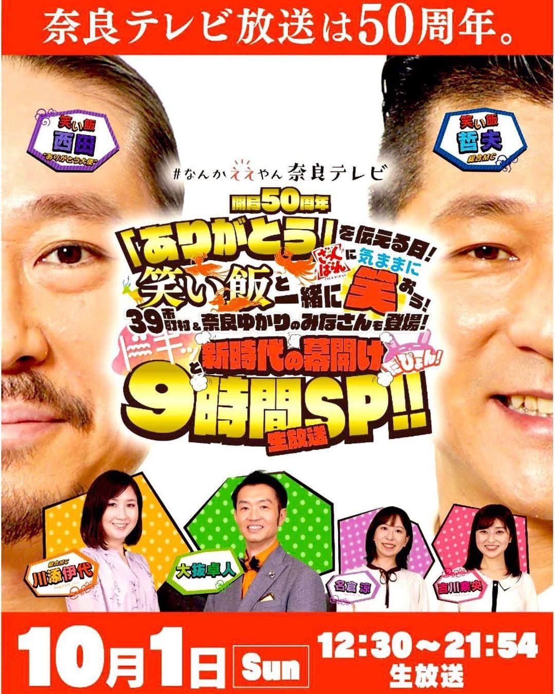 笑福亭鉄瓶のインスタグラム：「おはようございます。  本日はこれ！ 奈良テレビ開局50周年特番 9時間生放送に少し出させていただきます。  夜は京都西院の美容院ブリスさんにて 「ブリス落語会」 今回が第1回となります。  よろしくお願いします。  #奈良テレビ  #京都  #西院  #美容院  #落語会  #笑福亭鉄瓶」