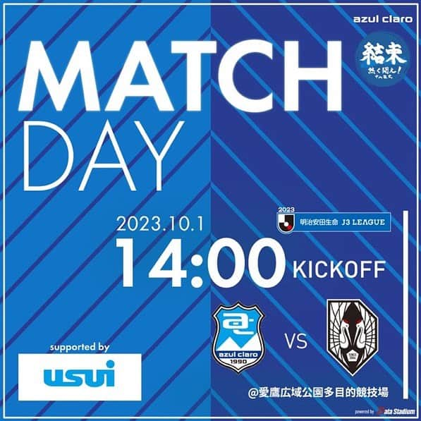 アスルクラロ沼津のインスタグラム：「⚽️MATCH DAY⚽️  🏆2023明治安田生命J3リーグ第29節 🆚#いわてグルージャ盛岡 🗓 10/1 14:00キックオフ 🏟#愛鷹広域公園多目的競技場  本日も共に結束して闘いましょう💪🔥  #アスルクラロ沼津 #結束～熱く闘え～ #全力 #絶対勝つぞヌマヅ」