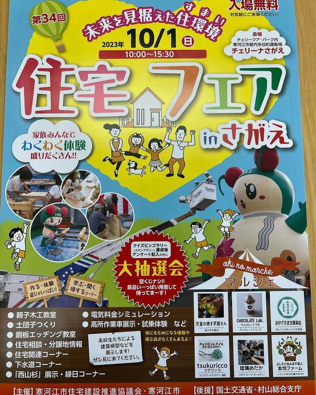 本坊元児のインスタグラム：「今日は住宅フェアでマルシェです ニンニク🧄と落花生🥜を販売します！ チェリーナさがえ🍒でお待ちしてます #住宅フェア #本坊ファーム」