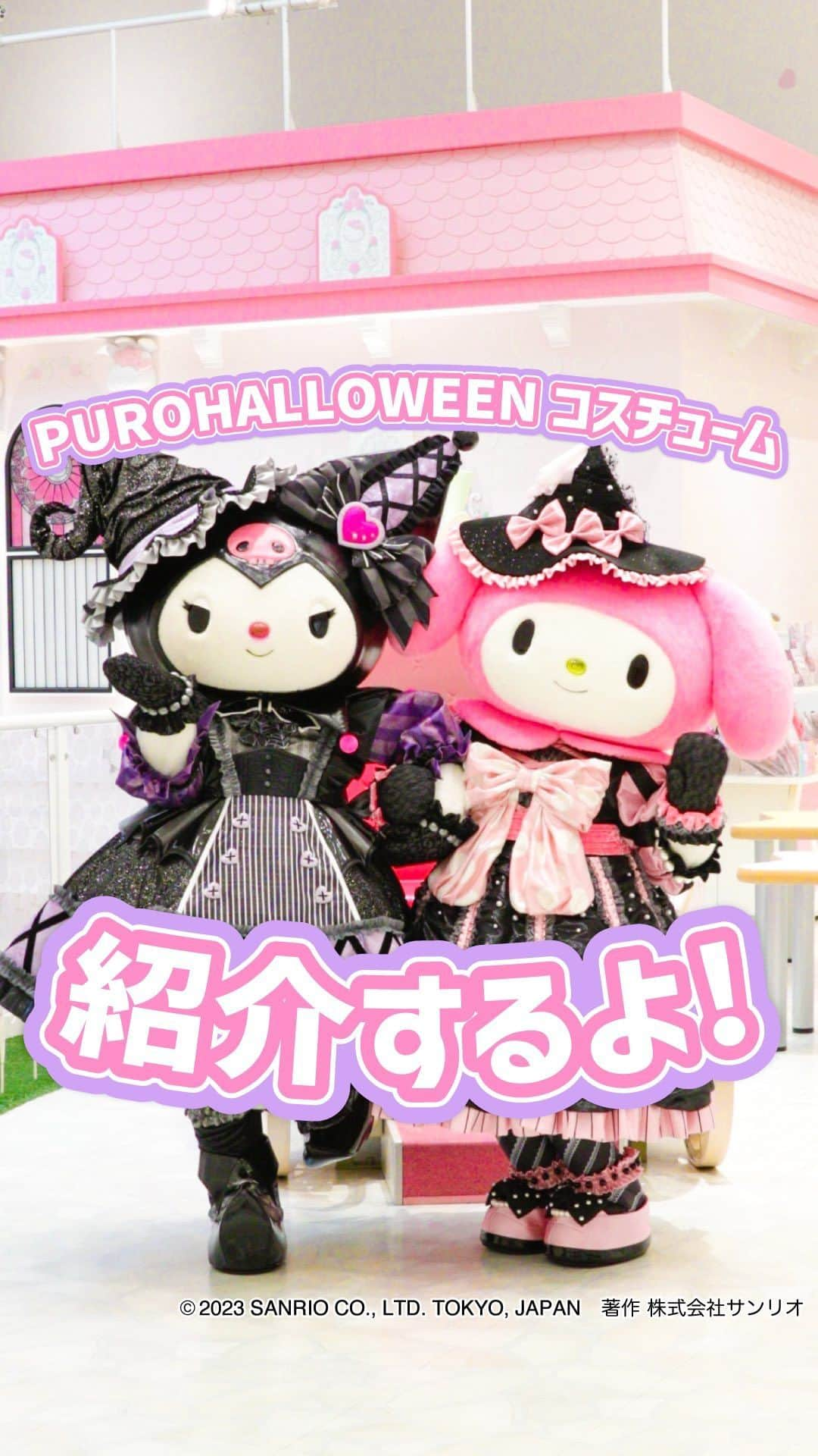 Sanrio Purolandのインスタグラム：「💜💗 クロミとマイメロディの コスチュームのポイントをチェック🎃  10月31日(火)まで開催中♪「PUROHALLOWEEN」で登場しているコスチュームだよ♪ - みなさんがかわいいと思うポイントはどこかな？💘 コメントで教えてね♪ -  #ピューロハロウィーン #サンリオピューロランド #sanriopuroland #ピューロランド #ピューロジェニック #ピューロ #サンリオ #クロミ #マイメロディ #テーマパーク #サンリオ好き #推し事 #推しのいる生活 #かわいいものが好き #ピューロ写真部 #ゆめかわ #ゆめかわいい #KAWAII」