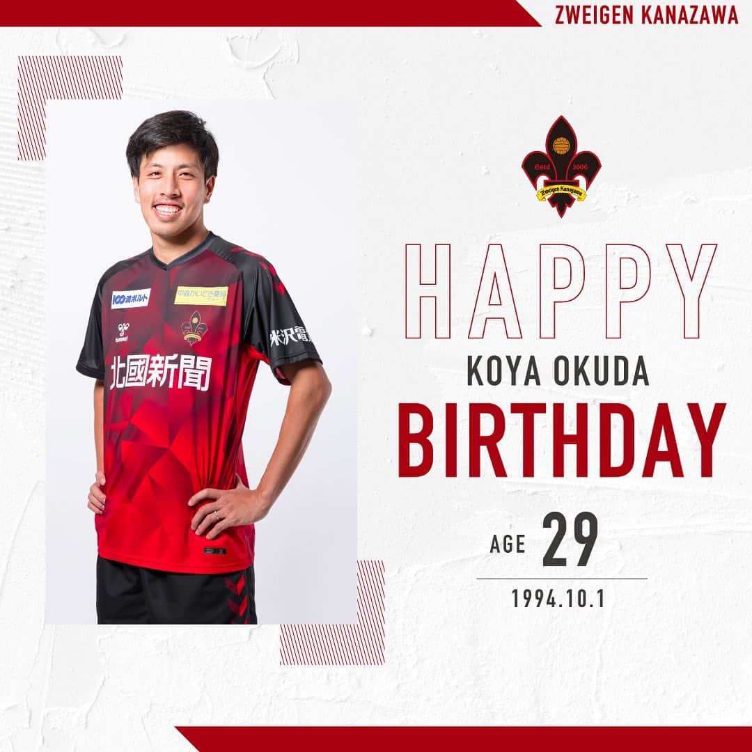 ツエーゲン金沢のインスタグラム：「.  ＼ 🎁HAPPY BIRTHDAY🎁 ／  本日10月1日は、FW15番 #奥田晃也 選手のお誕生日です🎂👏✨  29歳のお誕生日おめでとうございます🎉 今日の試合は勝利を掴みましょう🔥  #zweigen #happybirthday」