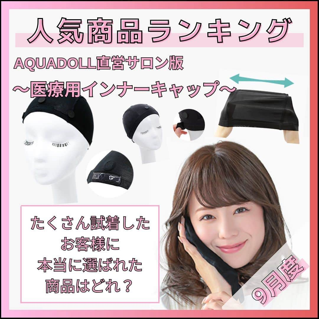 AQUADOLL アクアドールウィッグのインスタグラム