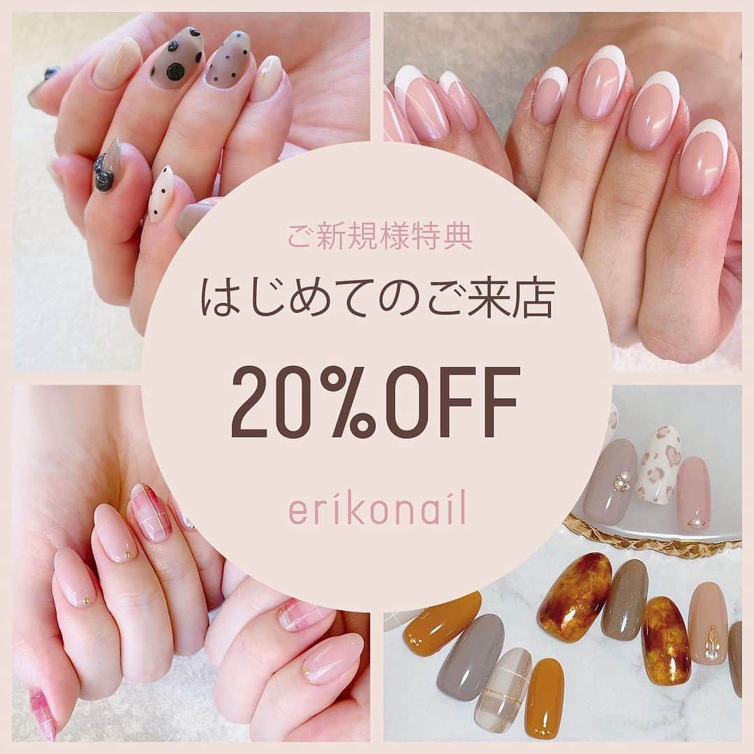 のインスタグラム：「10月ご来店限定のお得なキャンペーン🍂	 【ご新規様】はじめてのご来店 20％OFF  @erikonail.omotesando   お電話、またはLINEチャットでご予約時に「はじめての来店20％OFF特典利用」とお申しけください。 初回の施術代合計より20％OFFにさせていただきます。  ■キャンペーン適用期間 2023.10/1(日)～10/30(月)のご来店  ※erikonail にはじめてご来店くださる方が対象となります。 ※ご予約時にお申し出くださった方のみを割引き対象とさせていただきます。 ※他割引サービス、割引プランとの併用はできません。  お電話もしくはLINEチャットにてご予約をお待ちしております。  erikonail OMOTESANDO 【TEL】03-3409-5577 【営業時間】11：00-19：00 【定休日】火曜日」