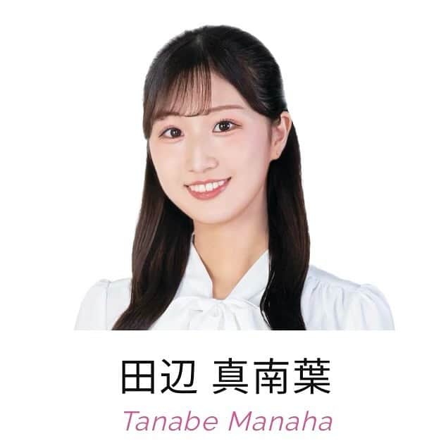 田辺真南葉のインスタグラム：「【ご報告】 お久しぶりです！田辺真南葉です🌱  皆様へ嬉しいご報告です！ 詳細はこちらのアカウントをご確認ください！🤍 【 @manaha_tanabe_ftb 】 今後こちらのアカウントで アナウンサーとして情報発信していきます！  プライベートはこちらのアカウントで投稿しますので のんびり投稿にはなりますが どちらもフォローお願いします！  皆さま、どうぞよろしくお願いいたします！」