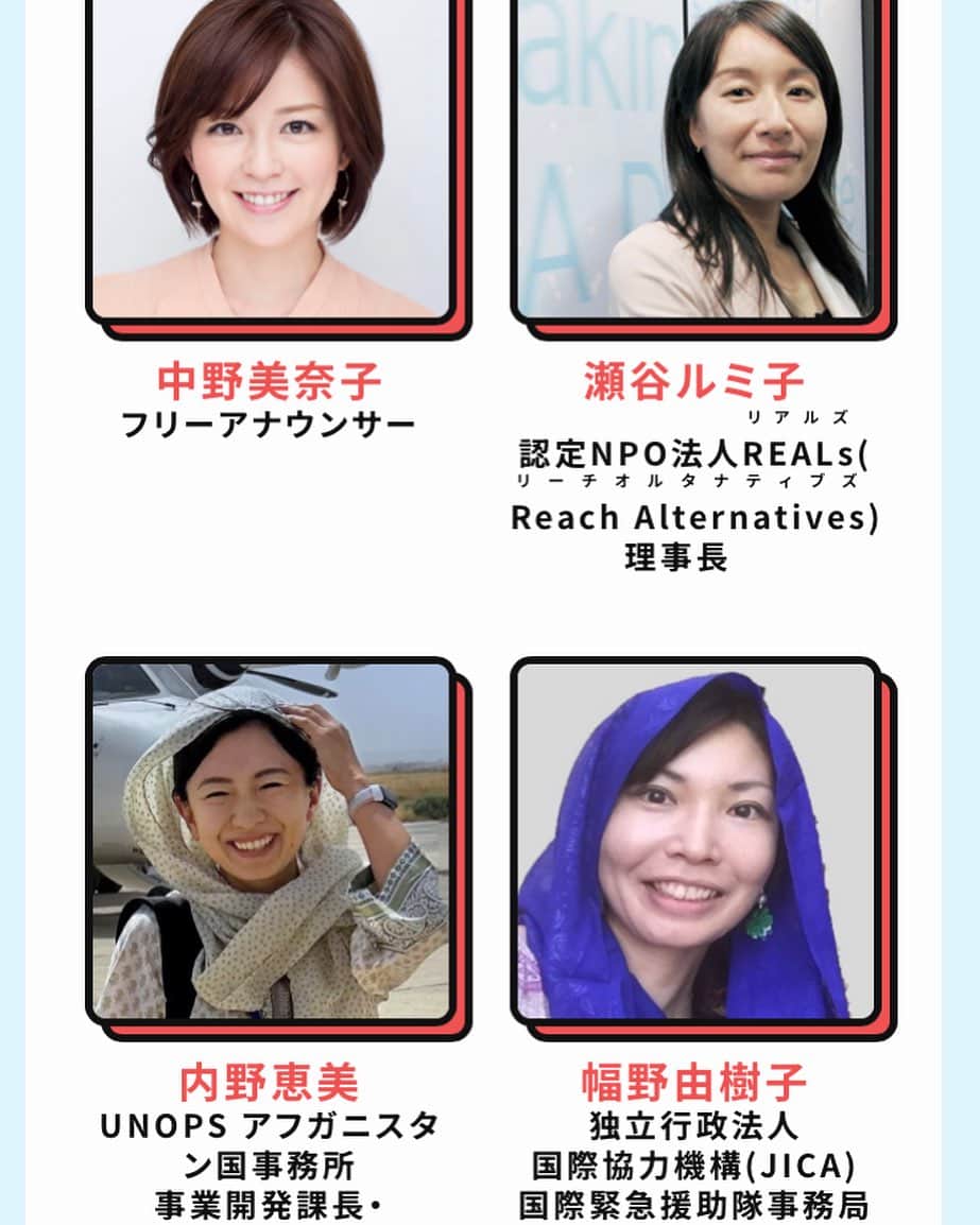 中野美奈子のインスタグラム：「本日開催中の『グローバルフェスタJAPAN2023』にて16時からメインステージでトークショーを行います。  紛争や混乱に揺れる国で、日々活動を続けている日本人女性、ジェンダーに基づく暴力などからどう守っていくか、紛争の予防や解決、平和維持のためにできる事とは。 『women peace and security 』というキーワードのもと、生の声をお届けします。  オンラインでも視聴できます！ ハイライトにリンク🔗あります。  他にも体験ブースやお子様向けのイベントもありますので、ぜひ。  有楽町の国際フォーラムです  #グローバルフェスタjapan2023」