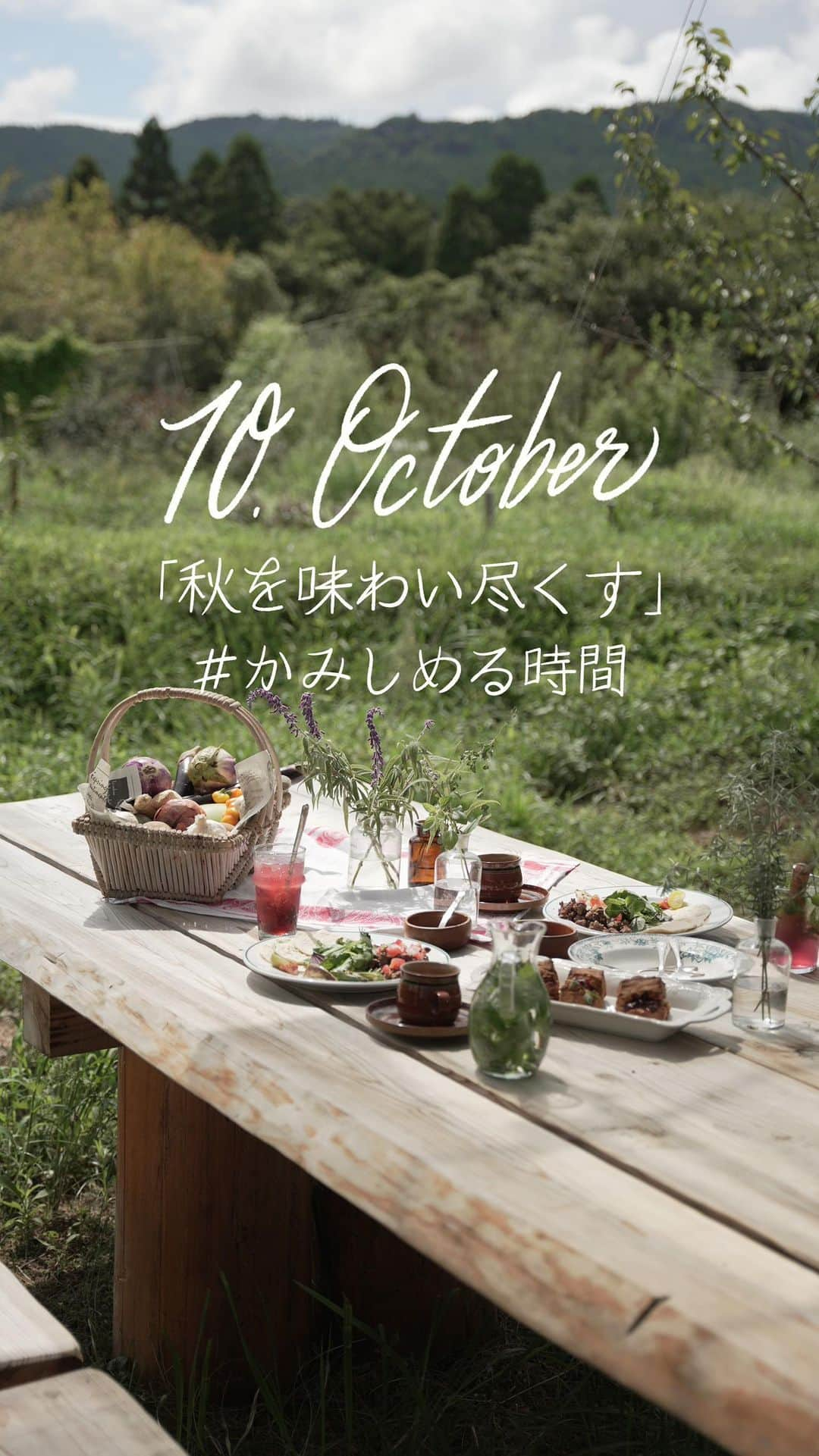 NEXTWEEKENDのインスタグラム：「Weekend Film. 10月のテーマは「秋を味わい尽くす #かみしめる時間」  私たちが悩んだり立ち止まったり、 怒ったり、隠れている間も、 自然は何も気にしない。  膨らんで、はじけて、種を落として、 そしてまた根を張って、を繰り返す。  その一部を"食べごろ"だと味わうのもいいけれど、 物語をかみしめてみると、 大きな包容力の中で、励まされたりもする。  実りの10月、 どんな時でも目に見えない物語を想像して、 多くの瞬間が、 #かみしめる時間 になりますように。  【月間テーマとは？】 NEXTWEEKENDでは、毎月季節のテーマに 合わせたハッシュタグを作っています。 読者の皆さんと一緒に同じハッシュタグを使って、 季節の小さな野心を叶えていき、 そのタグに集まった投稿をもとに コンテンツを作るという楽しい循環…！ 今月はぜひみなさんの 「#かみしめる時間」を教えてくださいね。 https://nextweekend.jp/monthly/  illustration : @shogosekine0319 &読者のみなさま #週末野心 #weekendfilm」