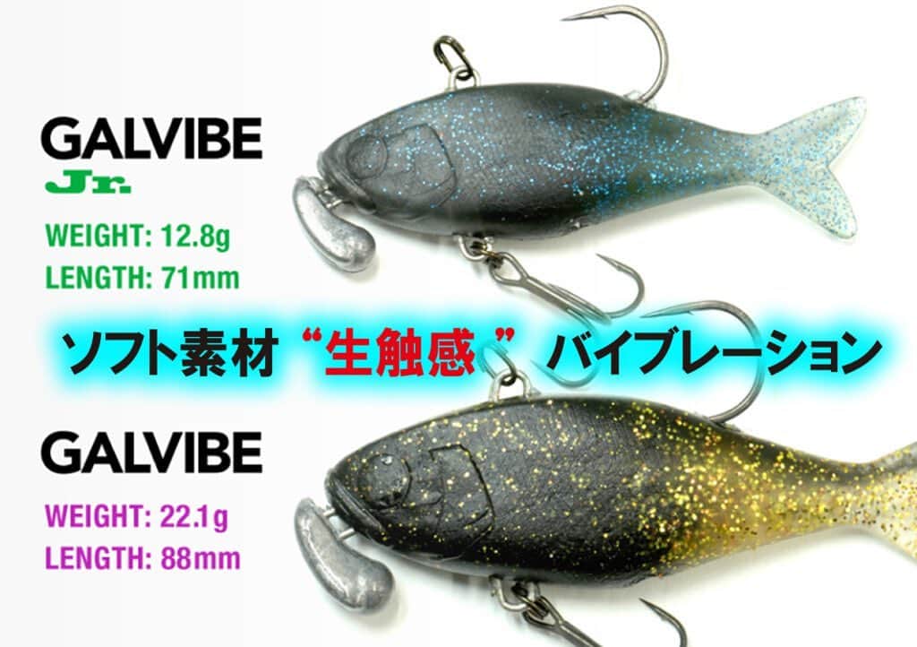 のインスタグラム：「あのソフトバイブレーション「ガルバイブ」にジュニアサイズが登場!  https://www.lurenewsr.com/282456/  #ルアーニュース　#ガルバイブ　#バス釣り @jackall_bassfishing  @hiroaki_mizuno0902」