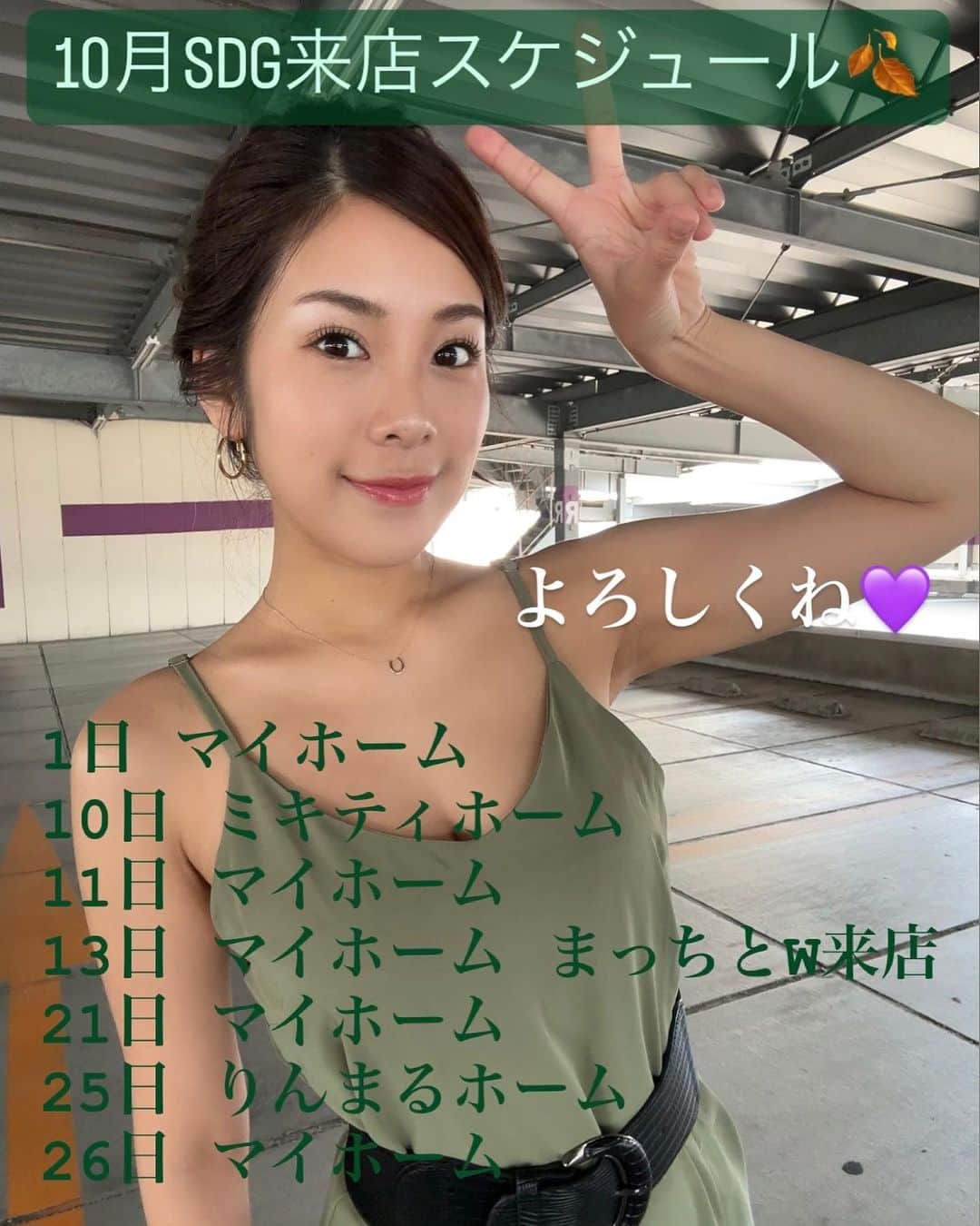 サニーデイガールズのインスタグラム：「内田瑞穂の来店スケジュールです💜10月もよろしくお願い致します🍂」