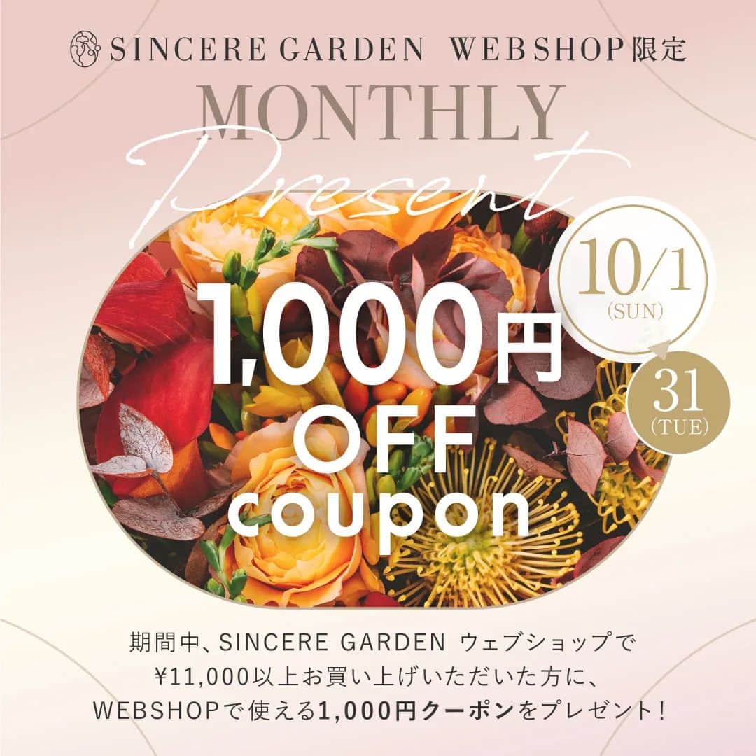 シンシア・ガーデンさんのインスタグラム写真 - (シンシア・ガーデンInstagram)「_ 毎月楽しみなシンシア・ガーデン WEB SHOPのマンスリープレゼント🎁  日頃の感謝を込めて💓 ¥11,000（税込）以上お買い上げの方に、 WEB SHOPで使える1,000円OFFクーポンプレゼント🤍 　 　 クーポンについて✨ ■クーポン付与日：ご購入商品と一緒にクーポンコード記載のカードをお送りいたします。 ■クーポン利用期間：2024年1月31日(水)23:59まで  ※10月中に複数回11,000円以上ご購入された場合でも、  クーポンのご利用はお一人様1回限りとなります。 ※1注文あたり3,300円（税込）以上のお買い物でご利用いただけます。 ※クーポンのご利用にはWEB SHOP会員登録が必要です。 　その他、ご利用条件はクーポンコード記載のカードでご確認ください。 ※対象金額はクーポン・ポイント適用前の商品のみの合計金額です。 　「送料」「支払手数料」「ギフトラッピング料」は対象金額に含まれません。 ※複数のご注文の合算は承りかねます。  @bxe_natural     #シンシアガーデン#ライフスタイルメディ #sinceregarden #lifestylemedicine」10月1日 11時19分 - sincere_garden