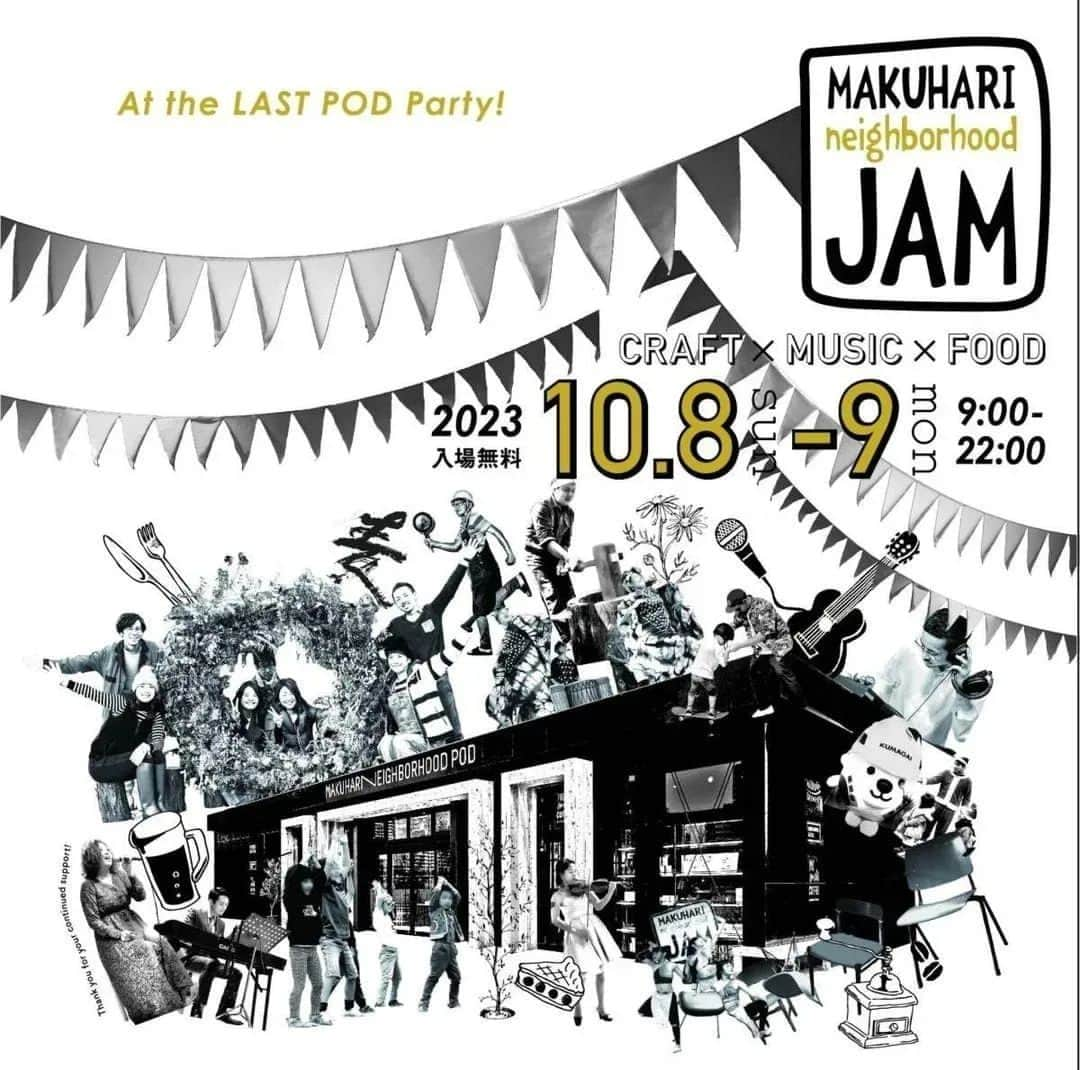 畠山智妃のインスタグラム：「【POD JAM 2023】 2023年10月8日＆9日に開催されます☺  幕張ベイパークがまだなーにもなかった5年前からある、幕張neighborhood POD🍀  幕張ベイパークの街づくりとしてできてから5年間、少しずつ増えていく人々と共に居てくれたPODのフィナーレとなるPOD JAM2023🎙  フード、ミュージック、ワークショップ。  このイベントに関わるみなさまの想いが込められた2日間となるかと思います💐  7月に参加したオーディションには落選してしまいましたが、スペシャルサンクス枠として一曲歌えるチャンスをいただきました🎤  5年間とまでいきませんがこの数年、幕張neighborhood PODには、 子育ての合間にゆったりとした時間をもらい☕この街の空を感じさせてもらい🍺 趣味を楽しませてもらったり、 素敵な時間を過ごさせてもらいました✨  微力ではありますが、 わたしもイベントの一部となり皆さまと温かい時間を過ごせたらいいなと思っています😊  12:15〜歌います☺  この日は、 たくさんのアーティストの方のステージももりだくさんです🌺  たくさんの方に会えるのもたのしみにしてます(*^^*)」