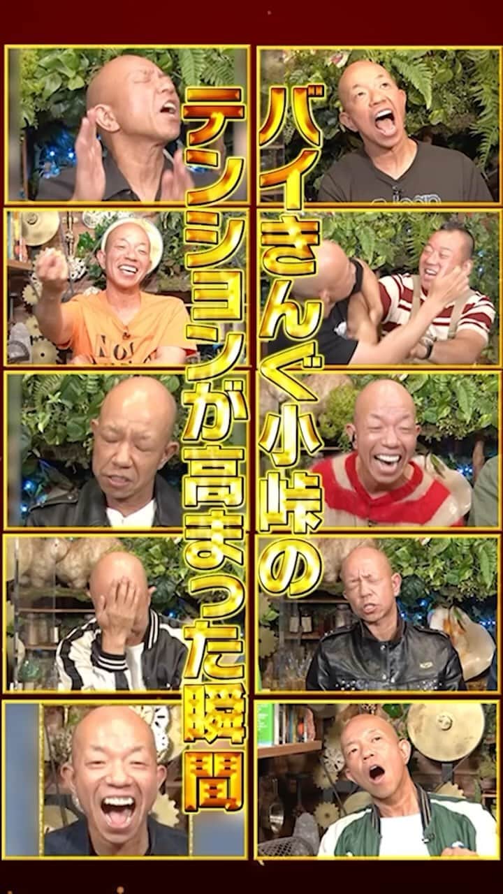 テレビ朝日「陸海空 こんな時間に地球征服するなんて」のインスタグラム：「過去127話の放送からバイきんぐ小峠の テンションが高まった瞬間❗️を厳選した  👑小峠リアクションタカデミー賞👑  最優秀作品賞グランプリ🏆に選ばれた 「パチンッ」を特別公開！」
