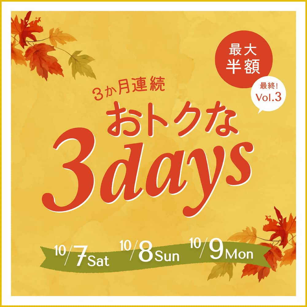 ナチュラルキッチン / ナチュラルキッチン アンドのインスタグラム：「.  ＼＼＼　　　　　／／／ 　　  最大半額！ 　 おトクな3days！ ／／／　　　　　＼＼＼  8月・9月・10月の3か月連続で ˗ˏˋ おトクな3days ˎˊ˗を開催いたします！  10月(最終開催月)は大人気アイテムを最大半額で ご購入いただけるチャンス…˖* おトクな3daysをお見逃しなく！！！  みなさまのご来店をお待ちいたしております˙。  〚 10月開催日 〛 10月7日(土)、10月8日(日)、10月9日(月)の3日間！！！  〚 10月の対象商品はこちら！〛 ＜3日間共通アイテム＞ ・TSUBAME トング　¥330(税込) ➔ ¥165(税込) 　※おトクな半額！ 　※お一人様2点まで 　※各店舗・1日各50個限定でおトク価格で販売いたします  ＜10月7日(土)限定おトクなアイテム＞ ・和陶器リネン ドンブリ鉢　¥330(税込) ➔ ¥165(税込) 　※おトクな半額！！ 　※お一人様2点まで 　※各店舗・1日50個限定でおトク価格で販売いたします  ＜9月8日(日)限定おトクなアイテム＞ ・珪藻土 ディスペンサートレイ (グレー)　¥330(税込) ➔ ¥165(税込) 　※おトクな半額！！ 　※お一人様2点まで 　※各店舗・1日50枚限定でおトク価格で販売いたします  ＜10月9日(月)限定おトクなアイテム＞ ・TSUBAME ステンレスピーラー　¥330(税込) ➔ ¥165(税込) 　※おトクな半額！！ 　※お一人様2点限り 　※各店舗・1日50個限定でおトク価格で販売いたします  〚 イベントご注意点 〛 ・各店舗・1日各50個限定でおトク価格で販売いたします ・1日の限定数を超えた場合は定価販売となります ・お一人様各2点までをおトク価格でご購入いただけます ・おトクな3daysはオンラインショップでの開催はございません  #ナチュラルキッチン #ナチュラルキッチンアンド #ナチュラルキッチンアンドセレクト #naturalkitchen  ⚠️時間短縮営業を行っている店舗がございますので、ご来店の際には各商業施設のホームページ情報をご確認くださいませ。  #セール #セール情報 #TSUBAME #MadeinTSUBAME #珪藻土 #どんぶり鉢 #ピーラー #トング」