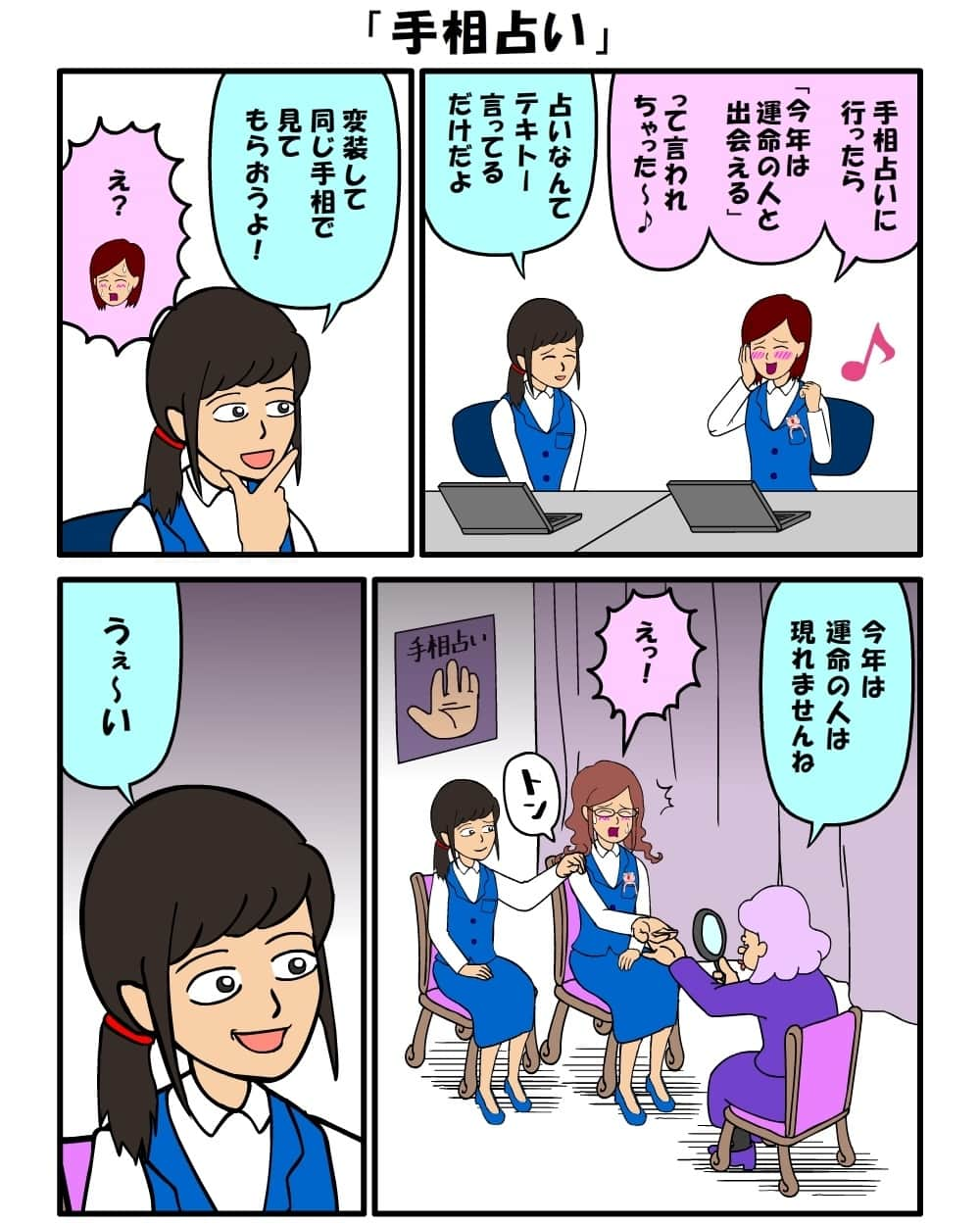 耐え子の日常のインスタグラム：「#耐え子 #日常 #OL #イラスト #まんが #漫画 #マンガ #4コマ漫画 #ギャグ漫画 #コミック #書籍化 #そろそろ谷川 @srsr_tani #再投稿」