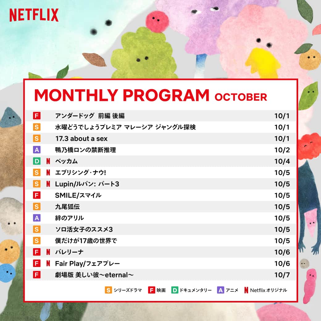 Netflix Japanさんのインスタグラム写真 - (Netflix JapanInstagram)「🌾🎃10月のNetflixおすすめ新作カタログ👻🍁  10月のイラストは三好愛さん！   #ネトフリ #ネットフリックス #netflix  #AiMiyoshi @ai_miyoshi」10月1日 12時00分 - netflixjp