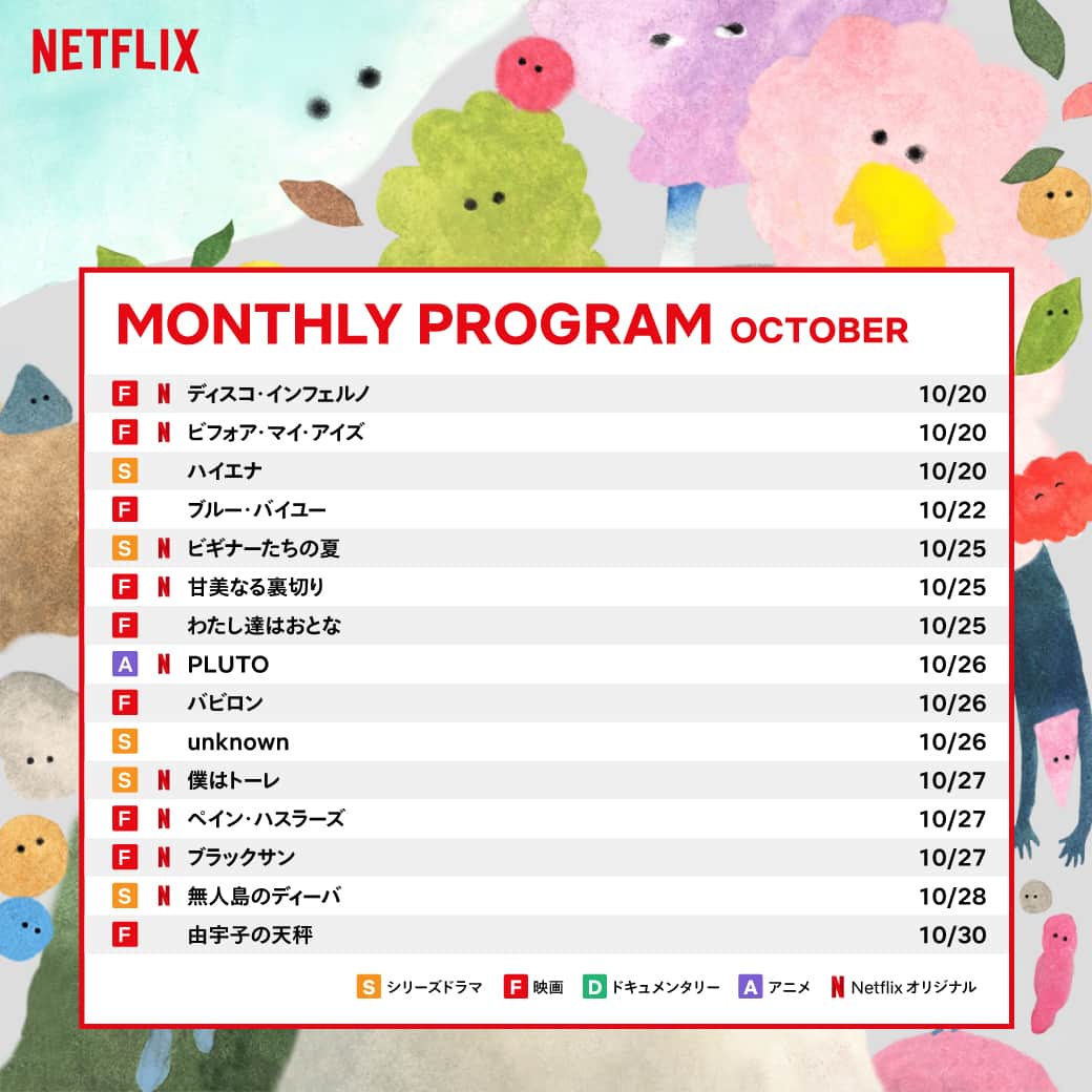 Netflix Japanさんのインスタグラム写真 - (Netflix JapanInstagram)「🌾🎃10月のNetflixおすすめ新作カタログ👻🍁  10月のイラストは三好愛さん！   #ネトフリ #ネットフリックス #netflix  #AiMiyoshi @ai_miyoshi」10月1日 12時00分 - netflixjp