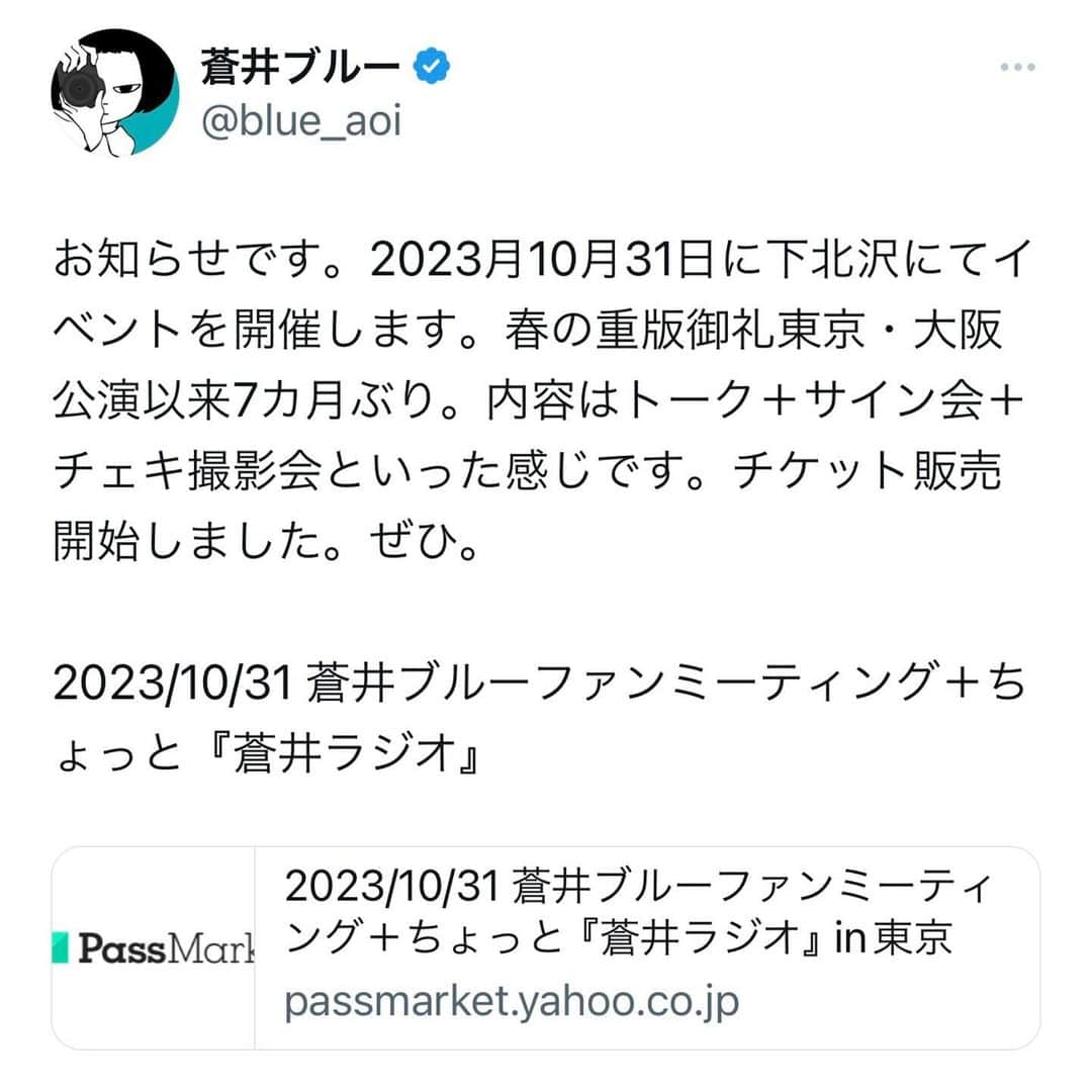 蒼井ブルーのインスタグラム：「お知らせです。7カ月ぶりにイベントを開催します。わーい！詳細はハイライトかX（Twitter）固定ポストから飛べます。ぜひ。」