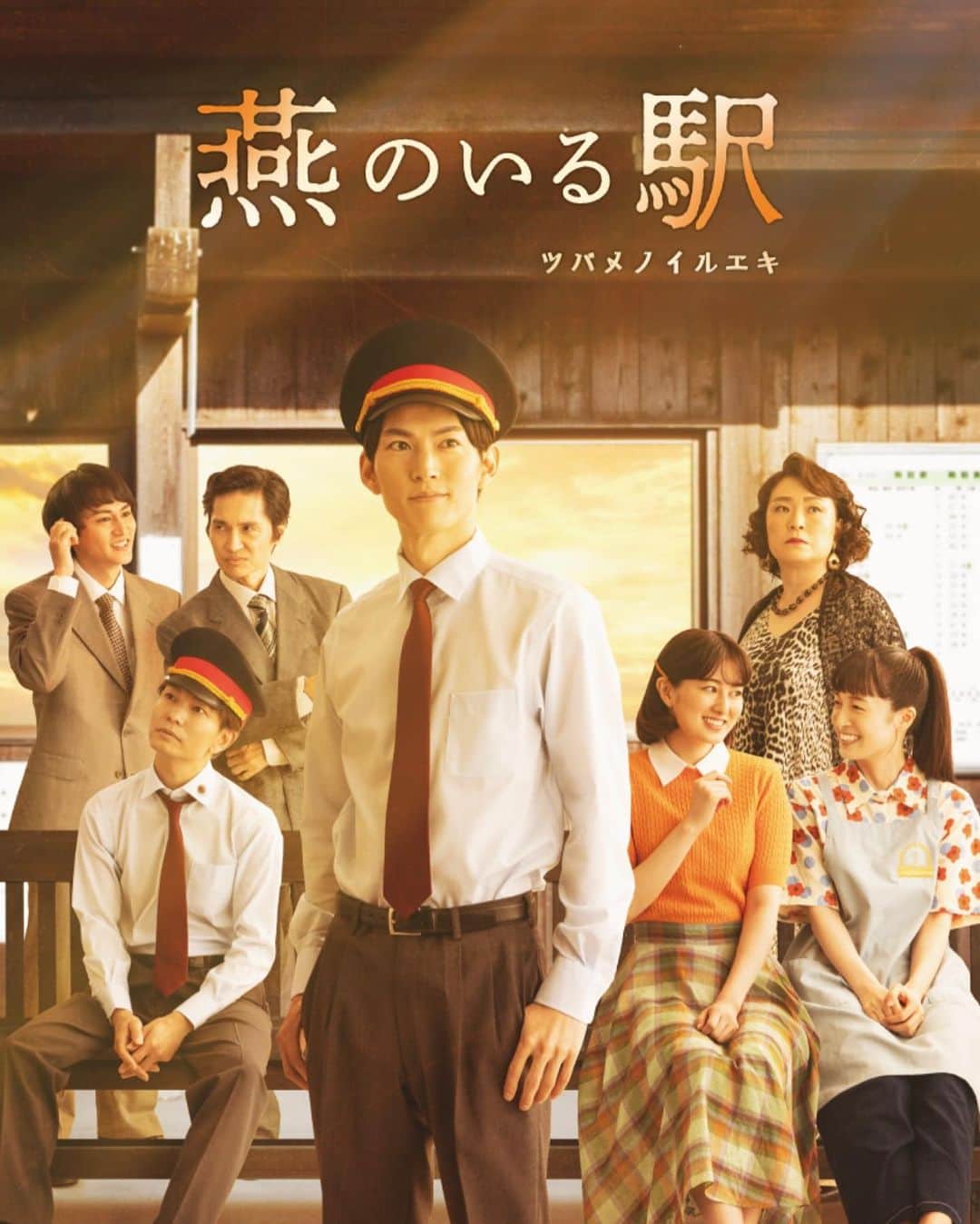内田滋さんのインスタグラム写真 - (内田滋Instagram)「「燕のいる駅」を観た。 土田英生さんの傑作。  僕もローレンコ役で出させてもらってたけど、あれは何年前だろう。 10年以上前かな。  僕がやってた時とはまた違って、面白かったなぁ。  和田雅成が高島役って聞いて、ローレンコじゃないんだ、と思ったけど、雅成の高島役はちゃんとハマってた、というかしっかり仕事してたね。  僕の時もそうだったけど、土田さんが今回のメンバー用に台本から色々と調整して、演出でもバランスとって、新しい「燕のいる駅」にした感じ。  土田さんはやっぱりすごい。  尾方さん、奥村佳恵にも久しぶりに会えて、タイムスリップしたような気がした。  #燕のいる駅 #土田英生 #和田雅成 #尾方宣久 #奥村佳恵」10月1日 21時51分 - shige_uchida
